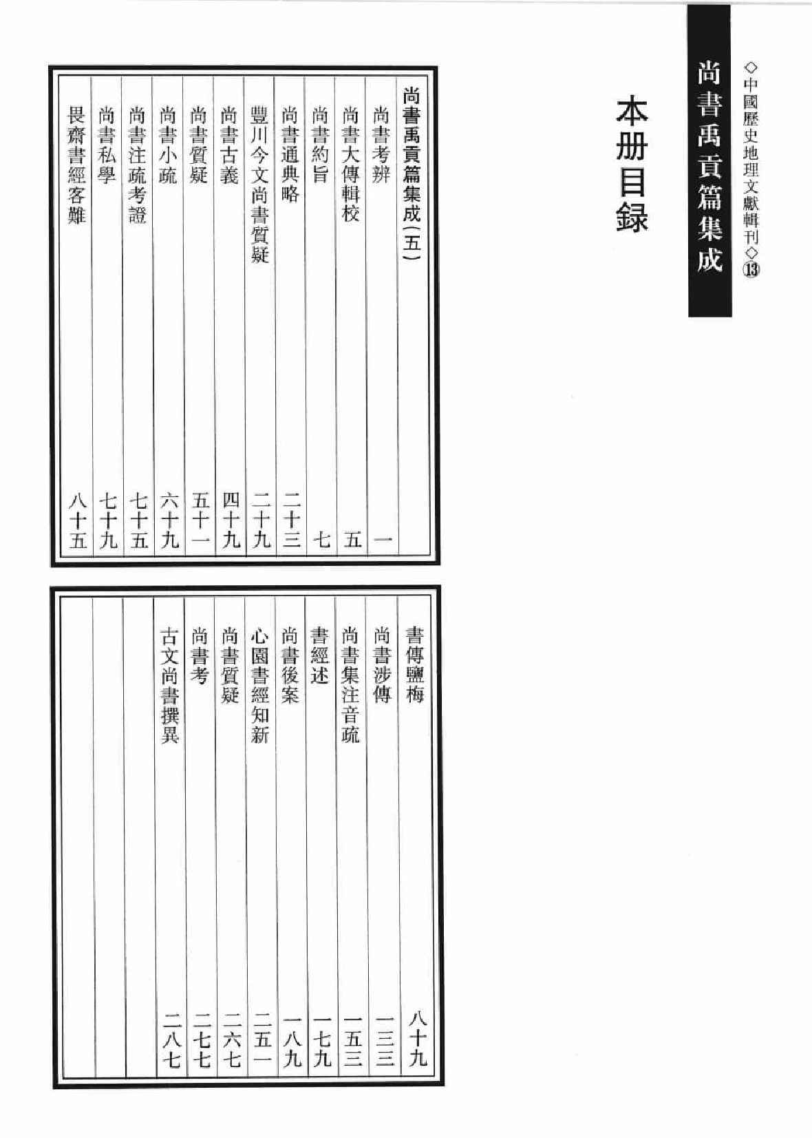 尚书禹贡篇集成  5_12447244.pdf 第3页