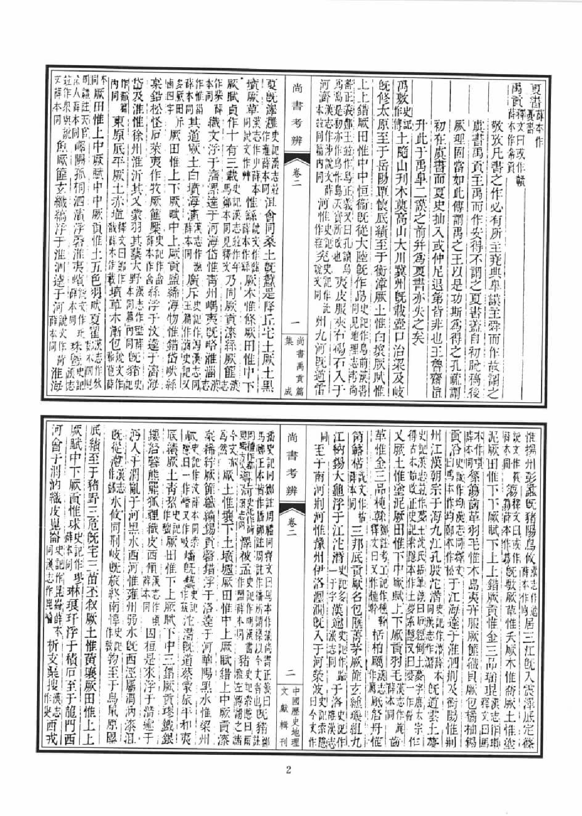 尚书禹贡篇集成  5_12447244.pdf 第5页