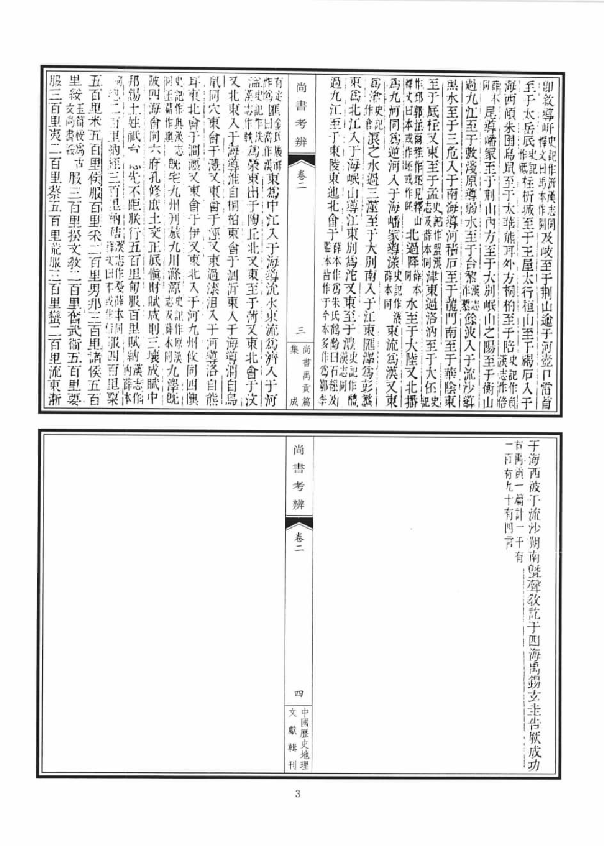 尚书禹贡篇集成  5_12447244.pdf 第6页