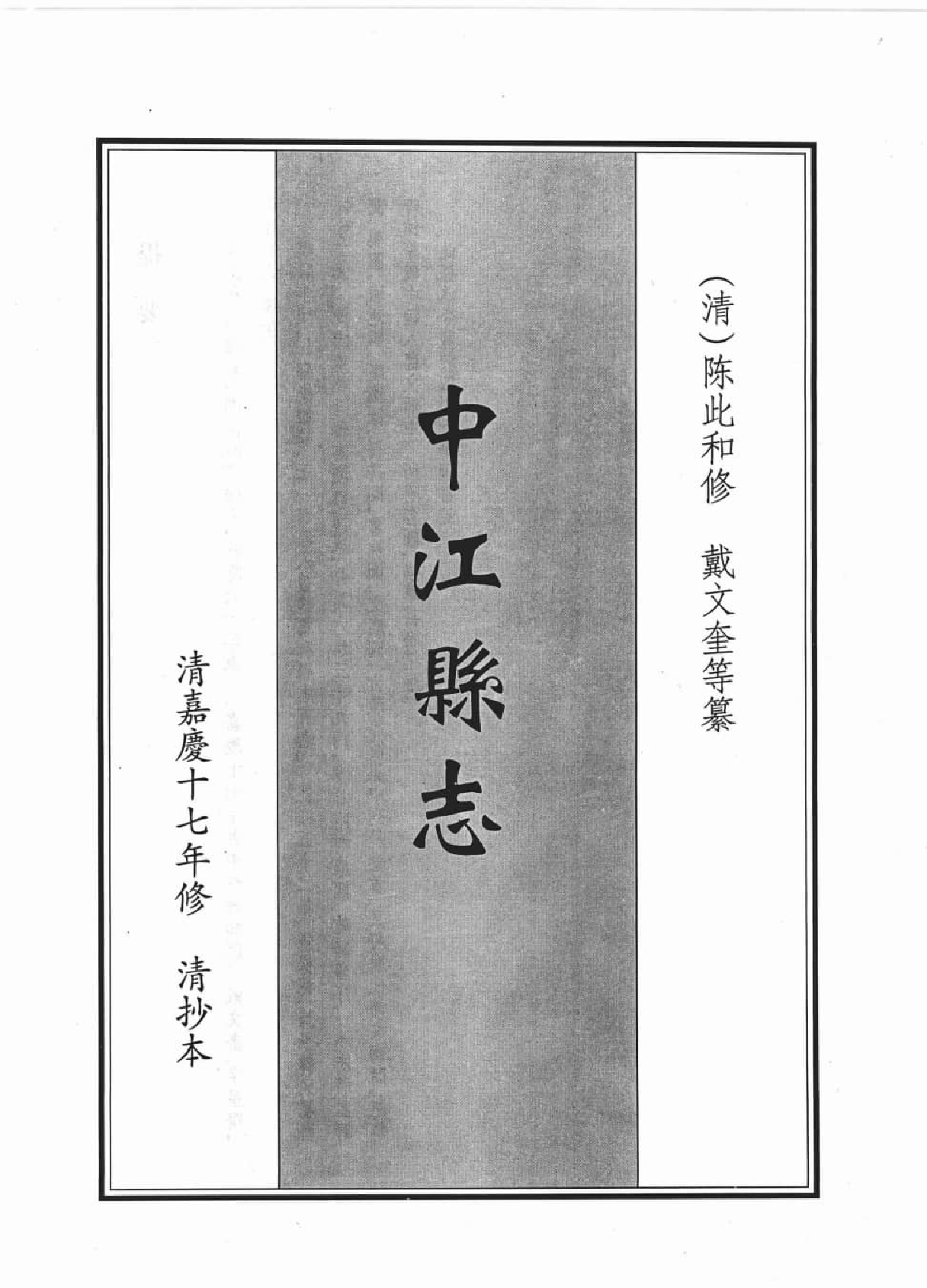 四川大学图书馆馆藏珍稀四川地方志丛刊  6_12507831.pdf 第5页