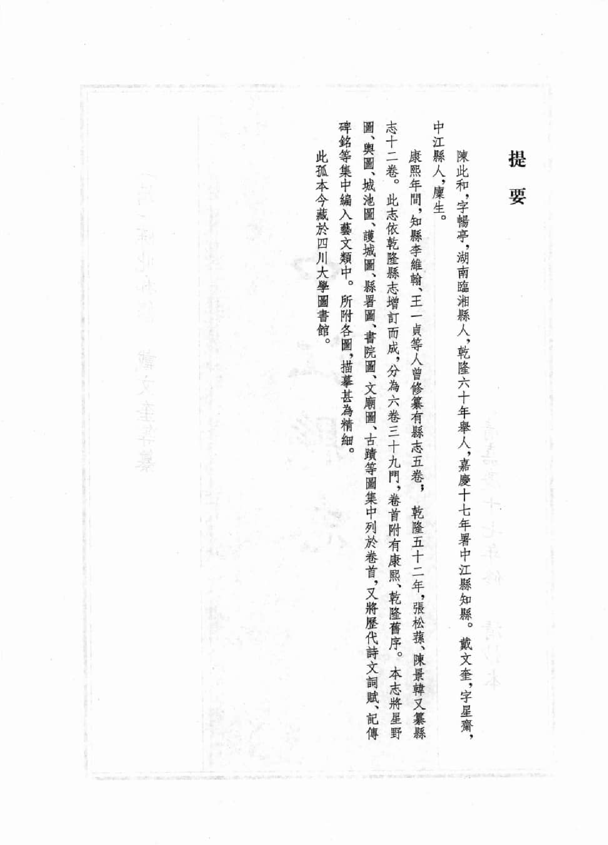四川大学图书馆馆藏珍稀四川地方志丛刊  6_12507831.pdf 第6页
