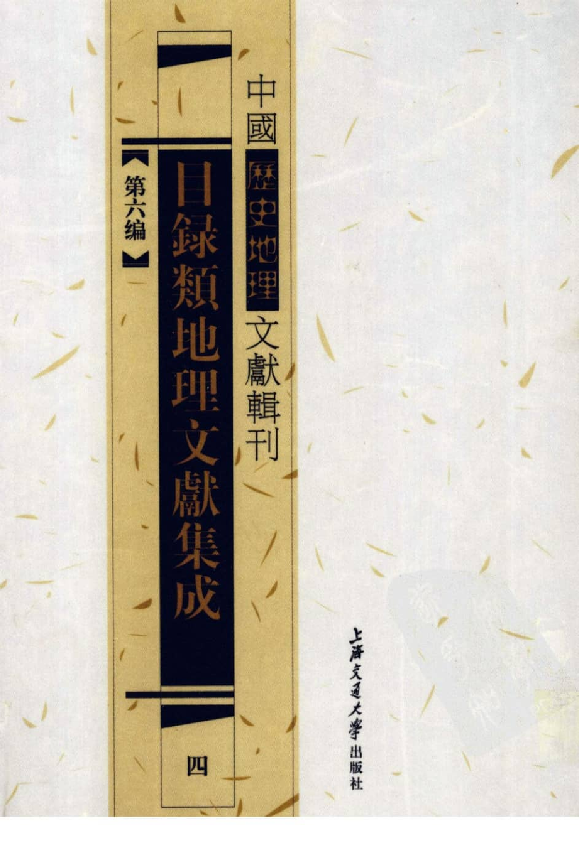 目录类地理文献集成  4_12447247.pdf 第1页