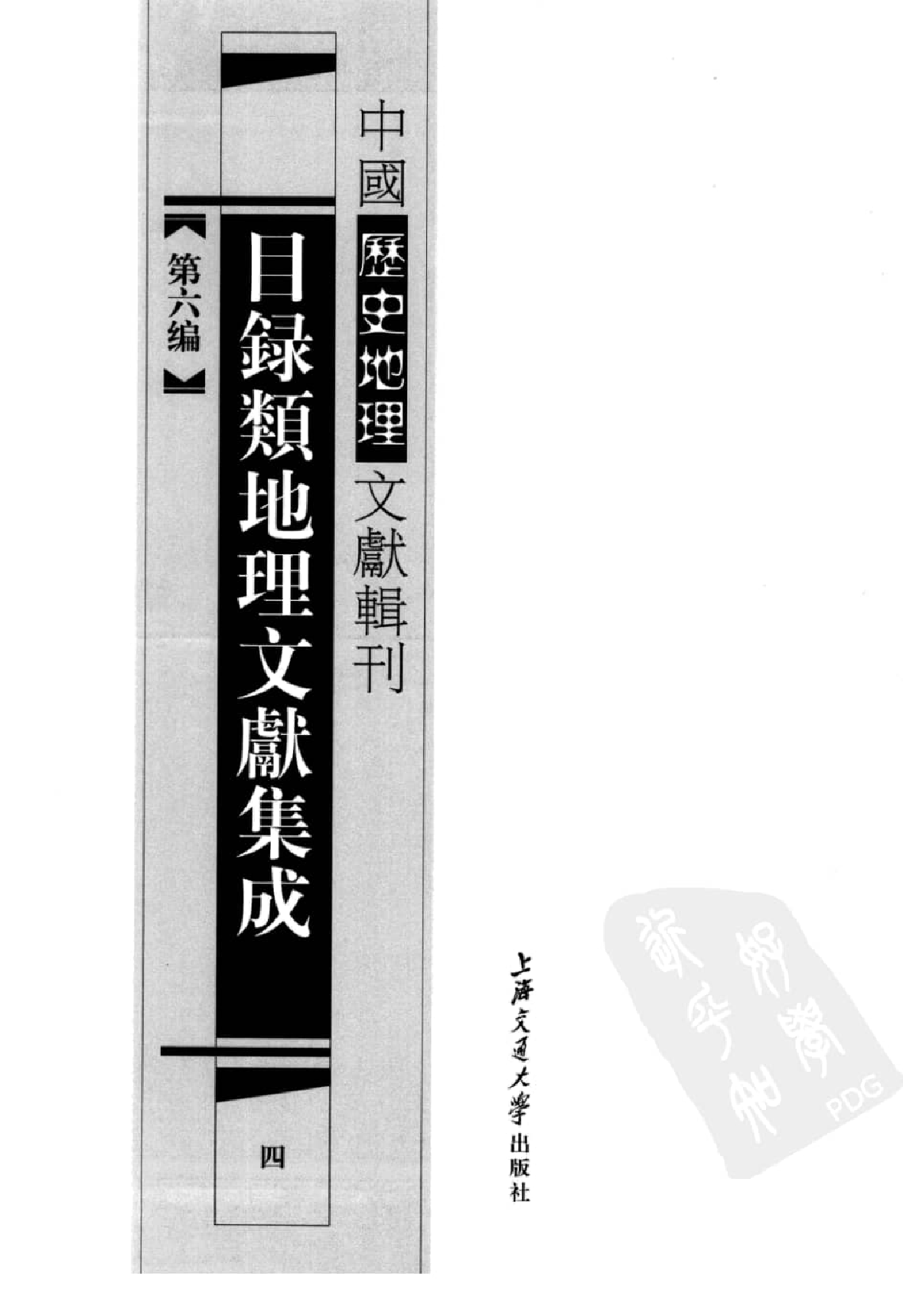 目录类地理文献集成  4_12447247.pdf 第2页