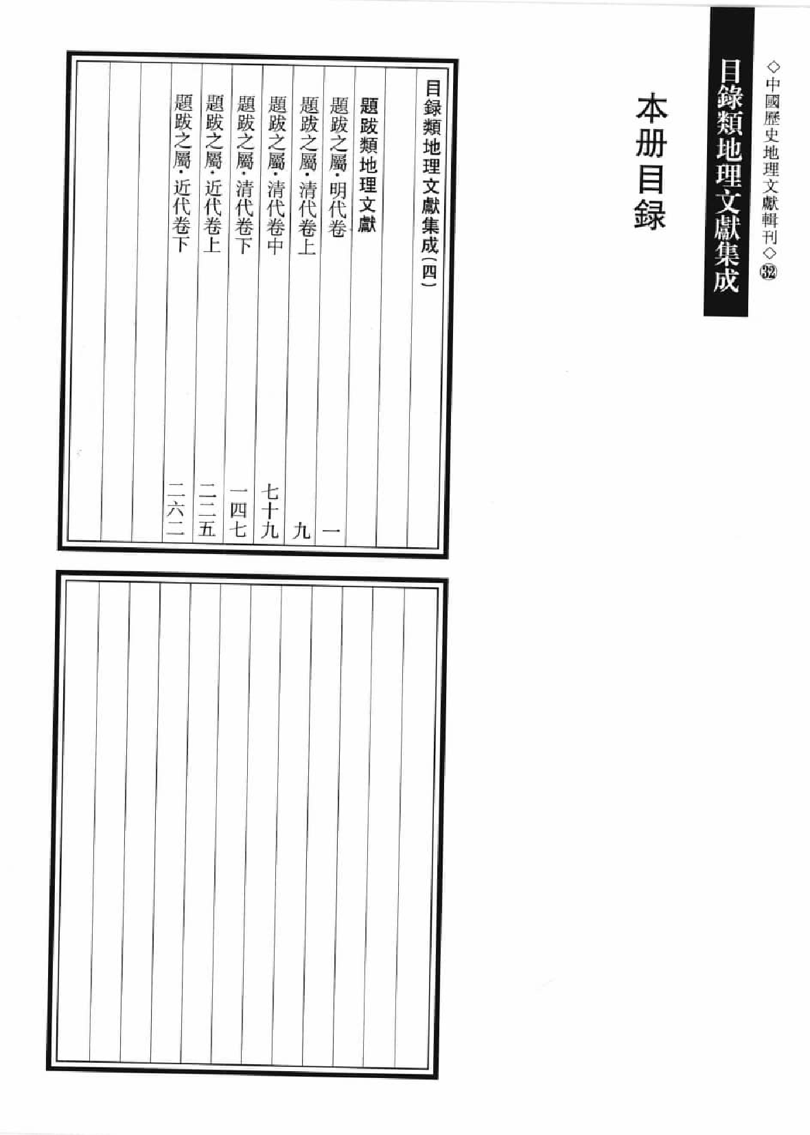 目录类地理文献集成  4_12447247.pdf 第3页