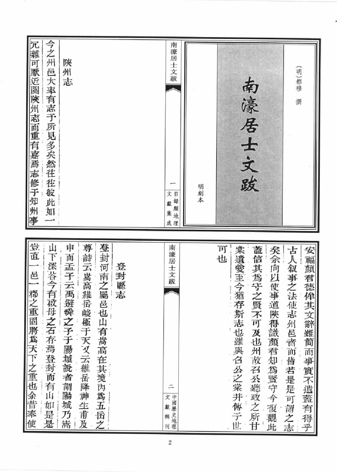 目录类地理文献集成  4_12447247.pdf 第5页
