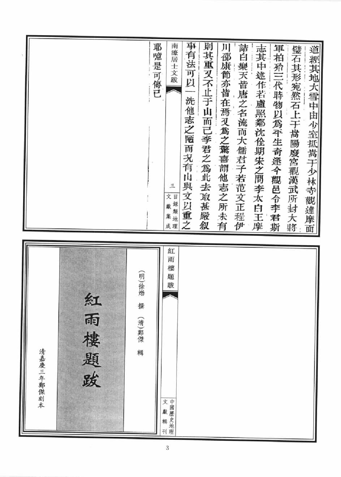 目录类地理文献集成  4_12447247.pdf 第6页