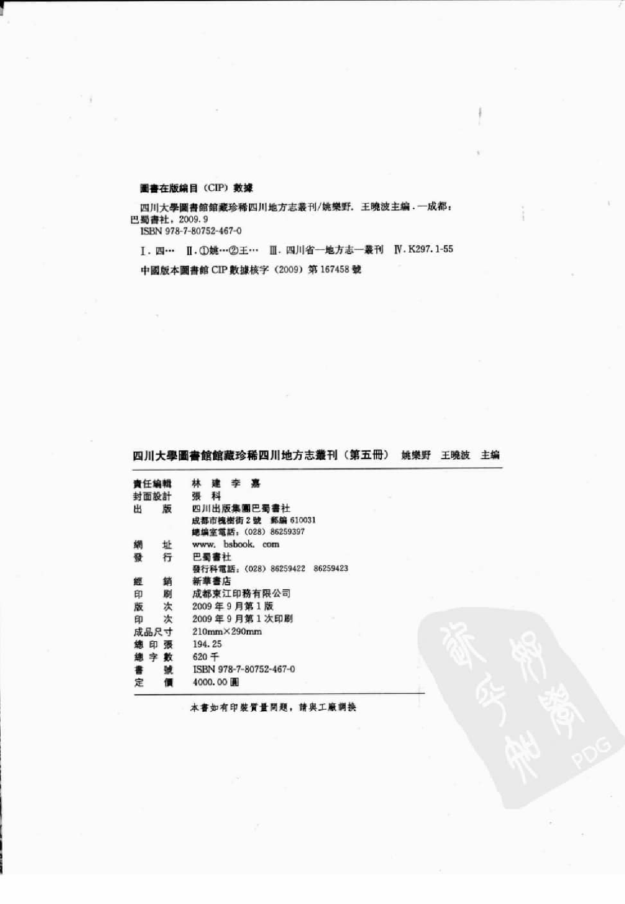 四川大学图书馆馆藏珍稀四川地方志丛刊  5_12507830.pdf 第3页