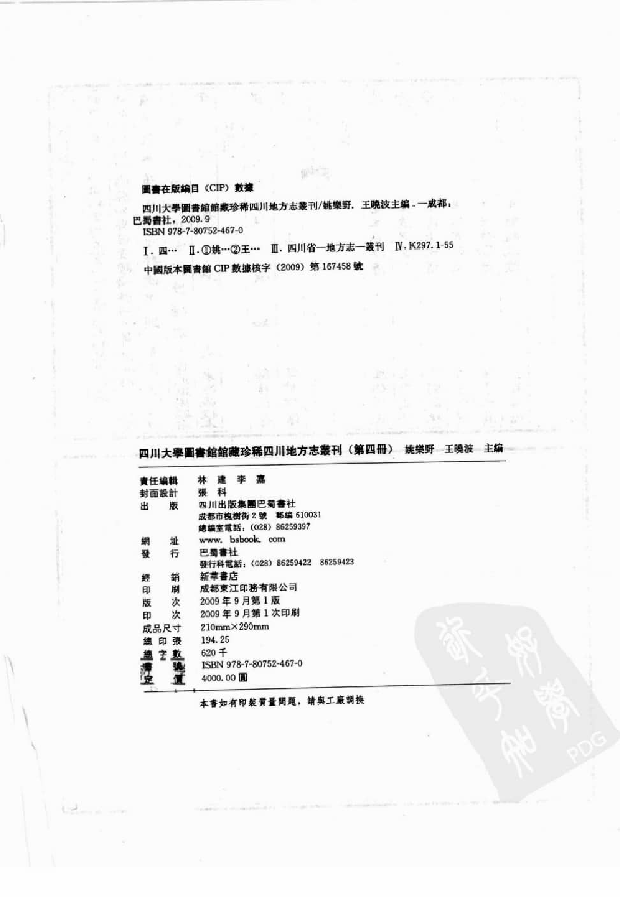 四川大学图书馆馆藏珍稀四川地方志丛刊  4_12507829.pdf 第3页