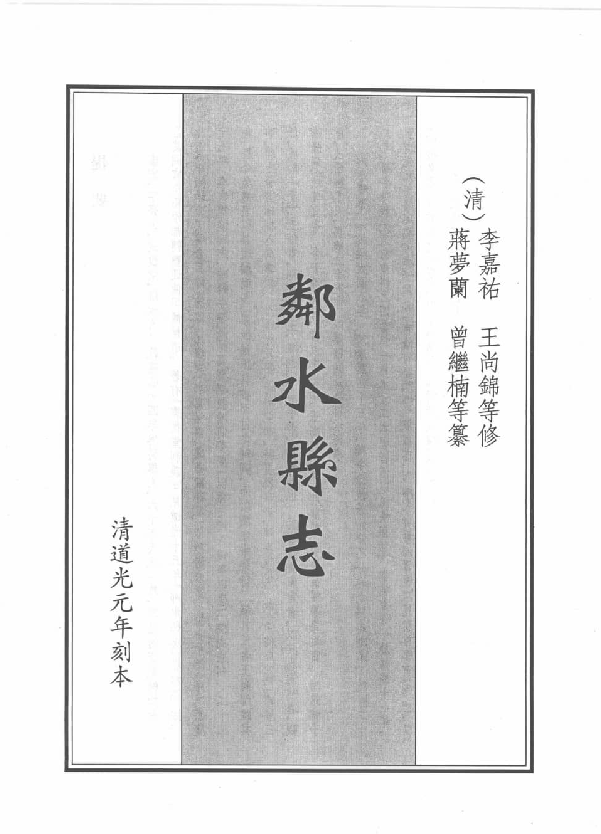 四川大学图书馆馆藏珍稀四川地方志丛刊  4_12507829.pdf 第5页