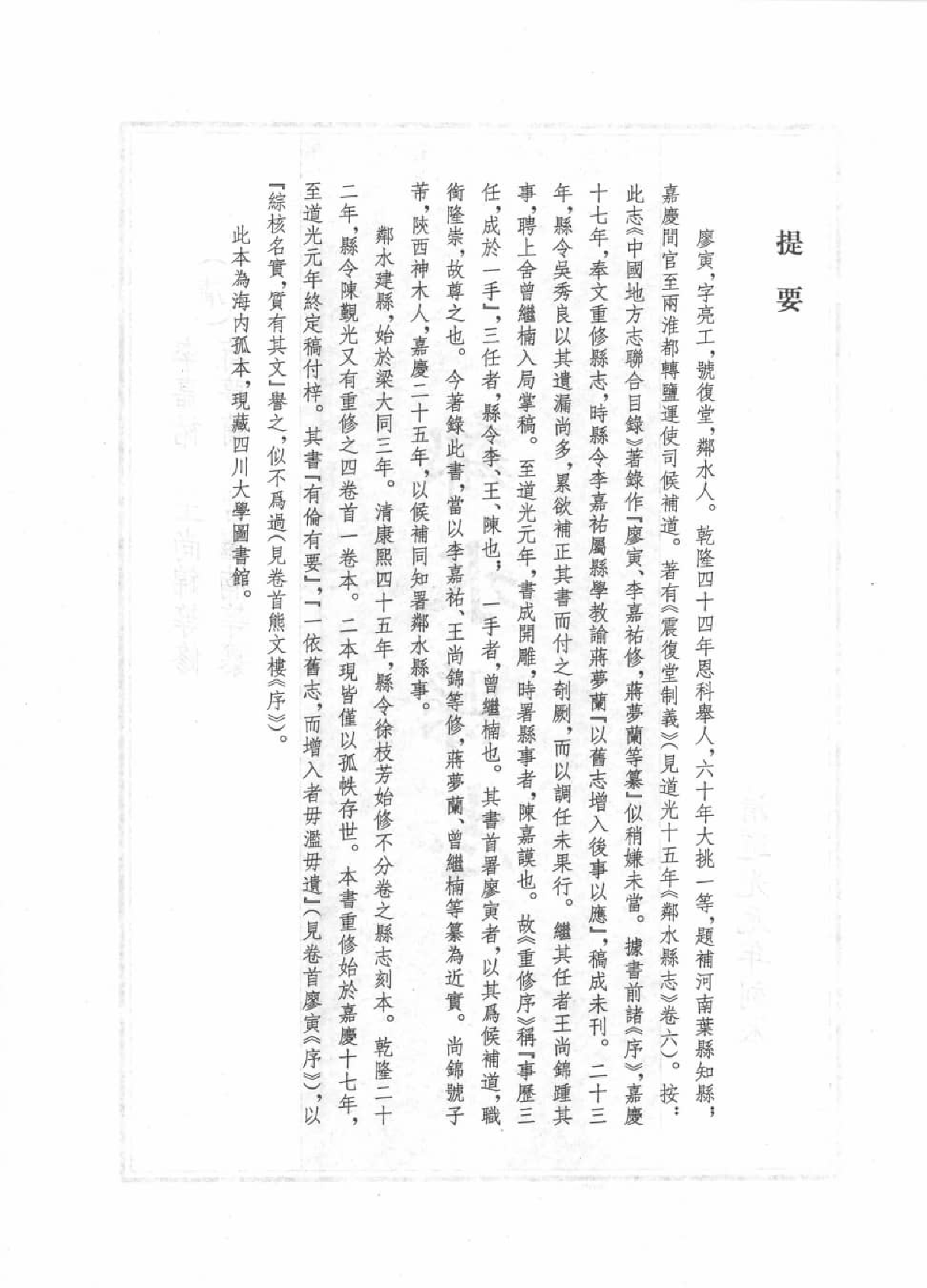 四川大学图书馆馆藏珍稀四川地方志丛刊  4_12507829.pdf 第6页