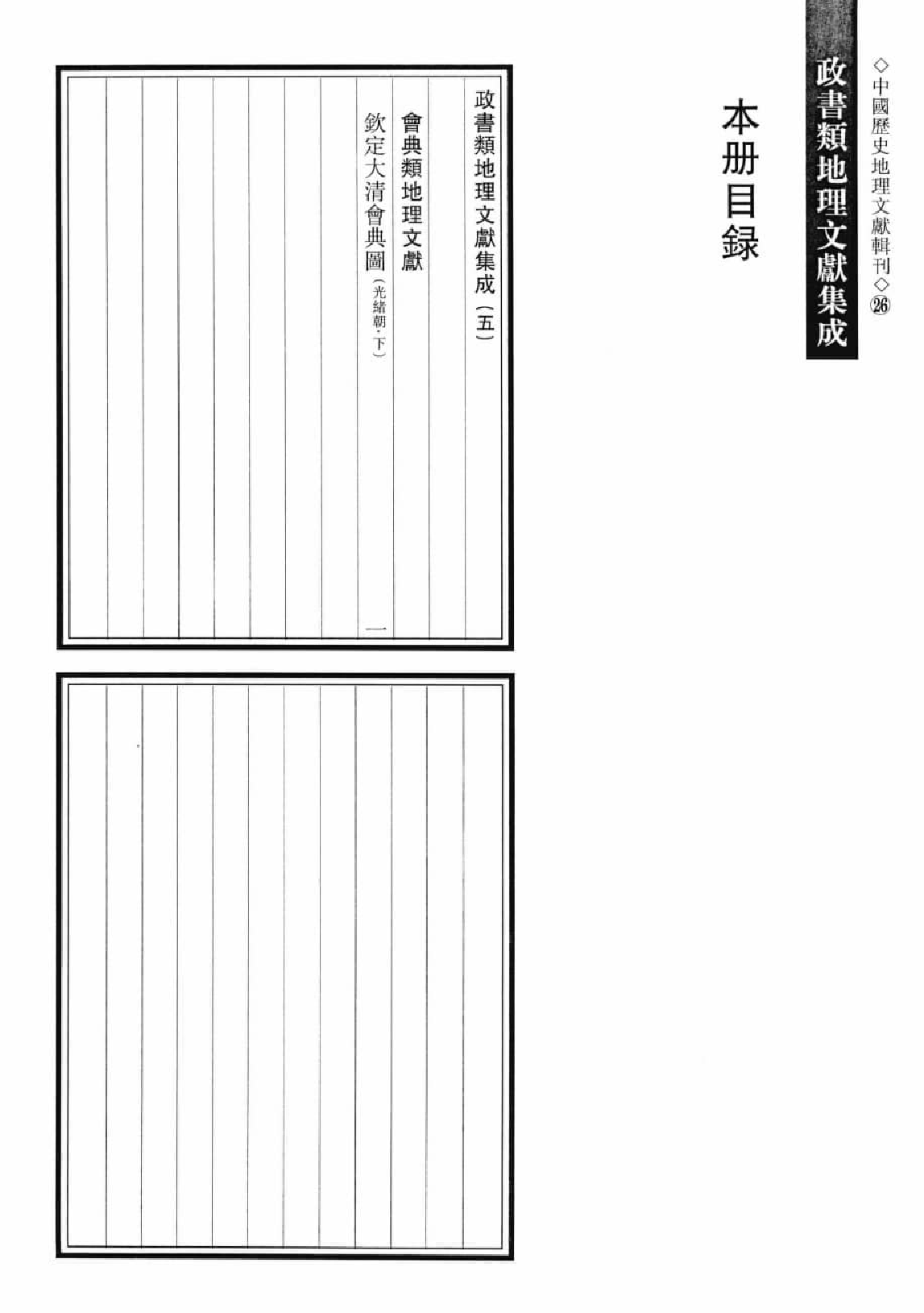政书类地理文献集志  五_12447216_P390_李勇编_PIC.pdf 第3页