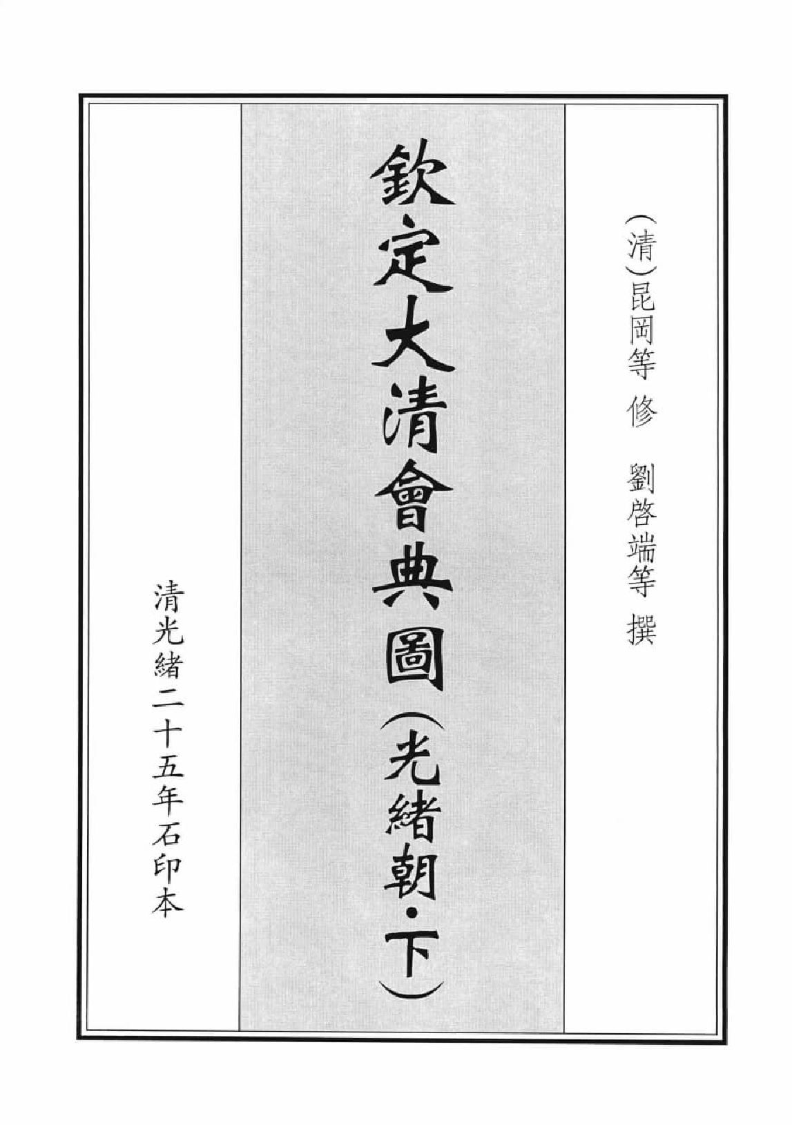 政书类地理文献集志  五_12447216_P390_李勇编_PIC.pdf 第4页