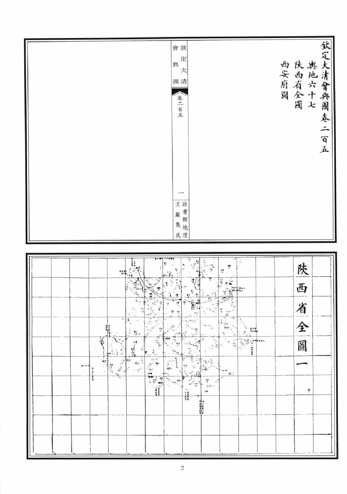 政书类地理文献集志  五_12447216_P390_李勇编_PIC.pdf 第5页