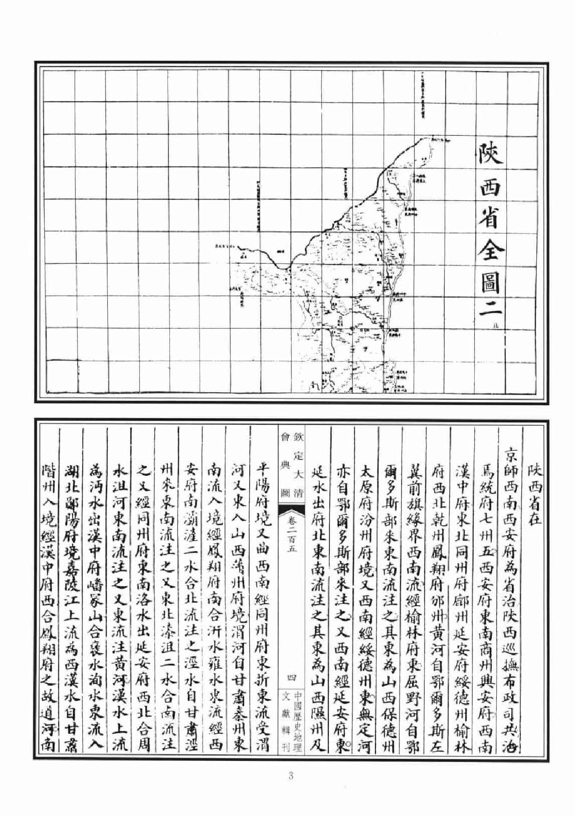 政书类地理文献集志  五_12447216_P390_李勇编_PIC.pdf 第6页