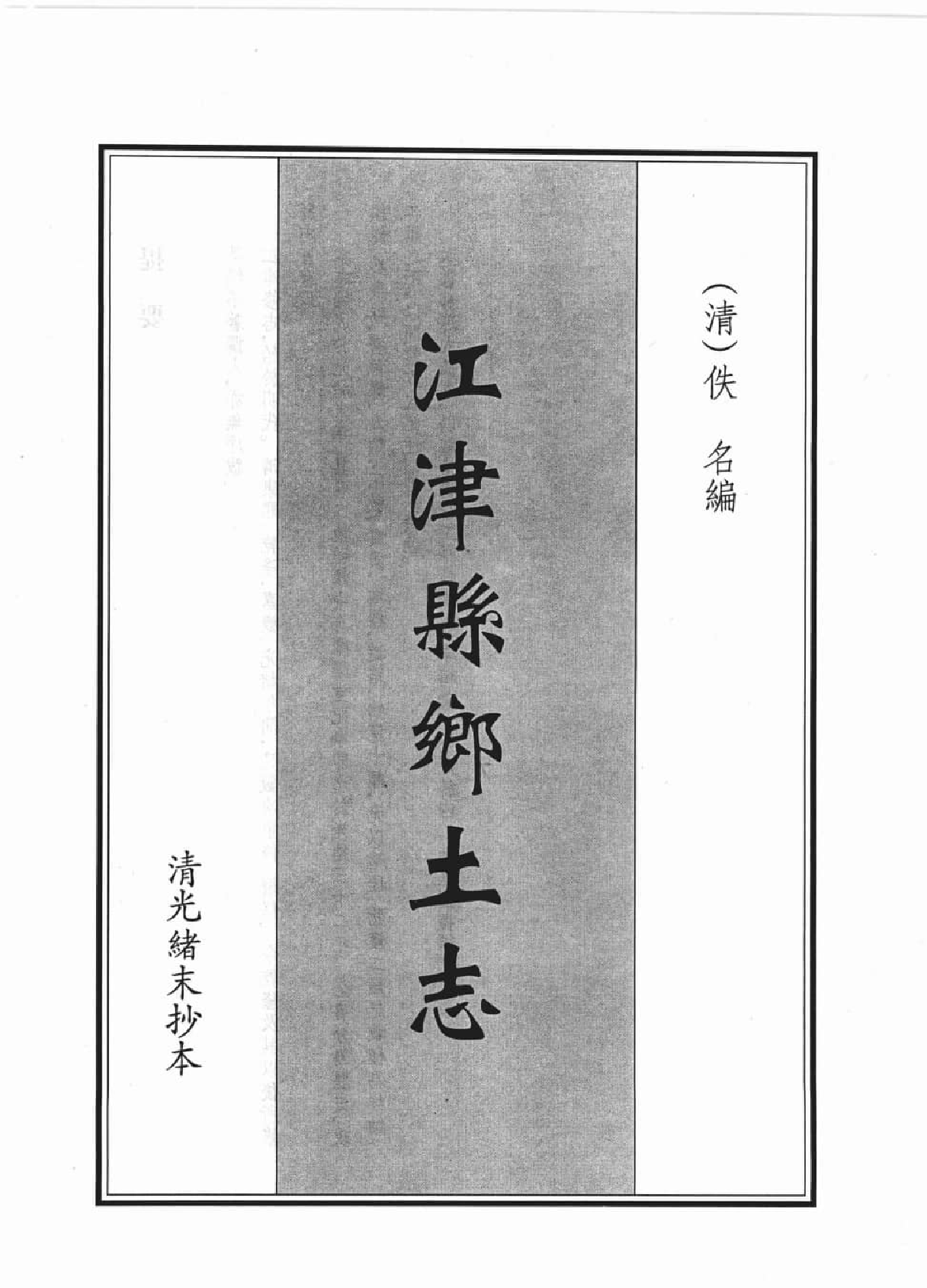 四川大学图书馆馆藏珍稀四川地方志丛刊  3_12507828.pdf 第5页