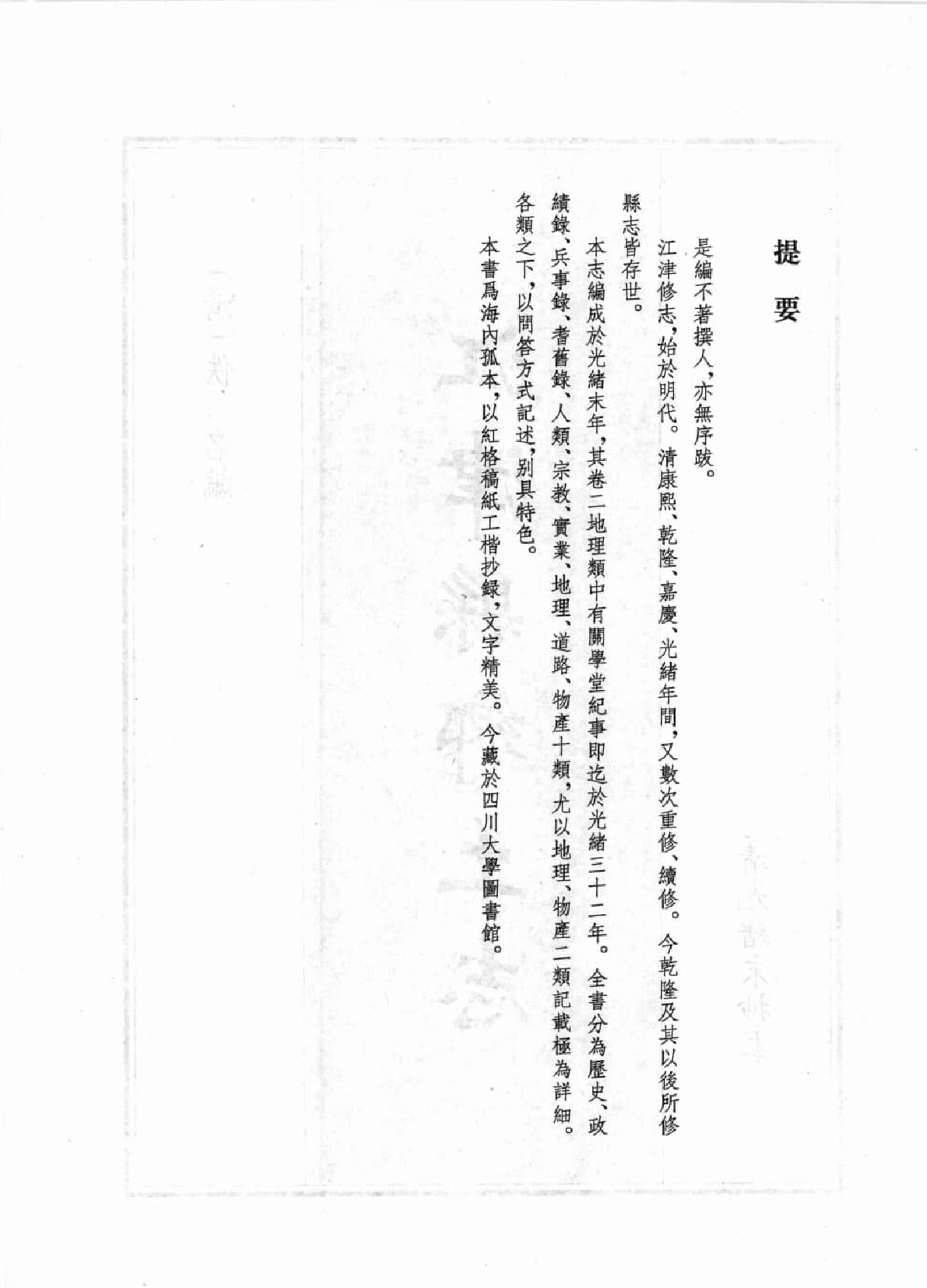 四川大学图书馆馆藏珍稀四川地方志丛刊  3_12507828.pdf 第6页