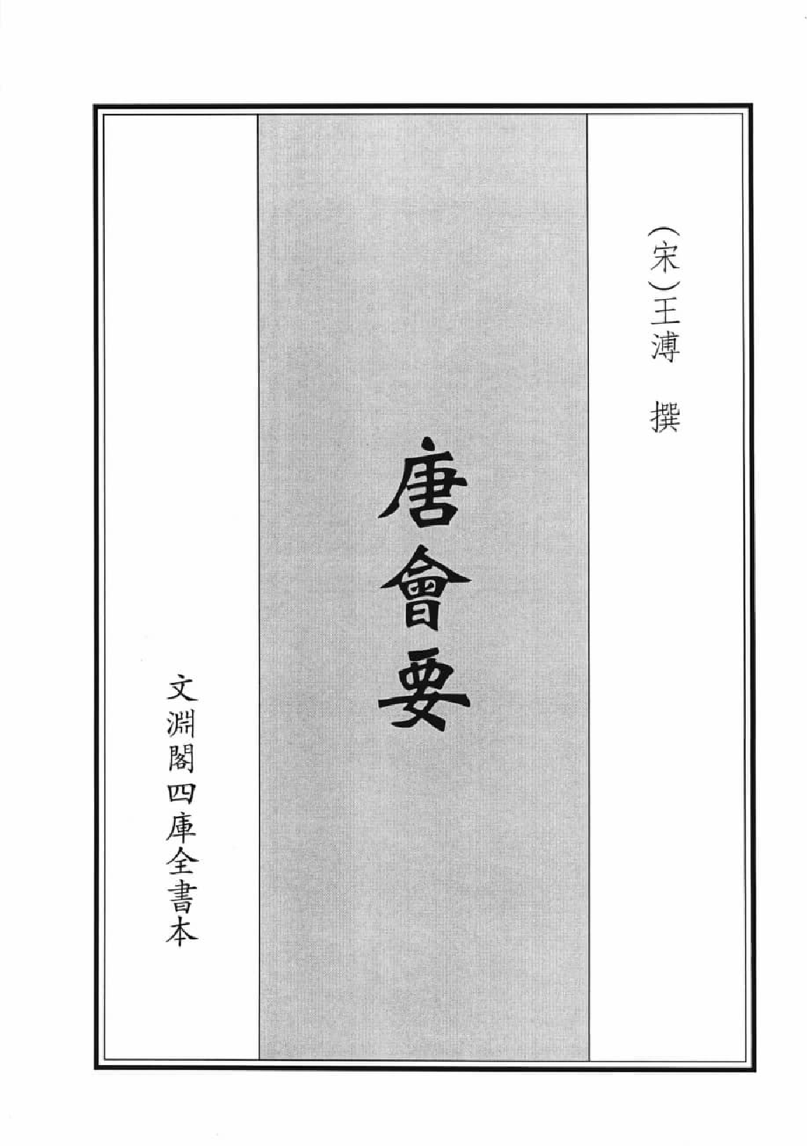政书类地理文献集志  六_12447186_P611_李勇编_PIC.pdf 第4页