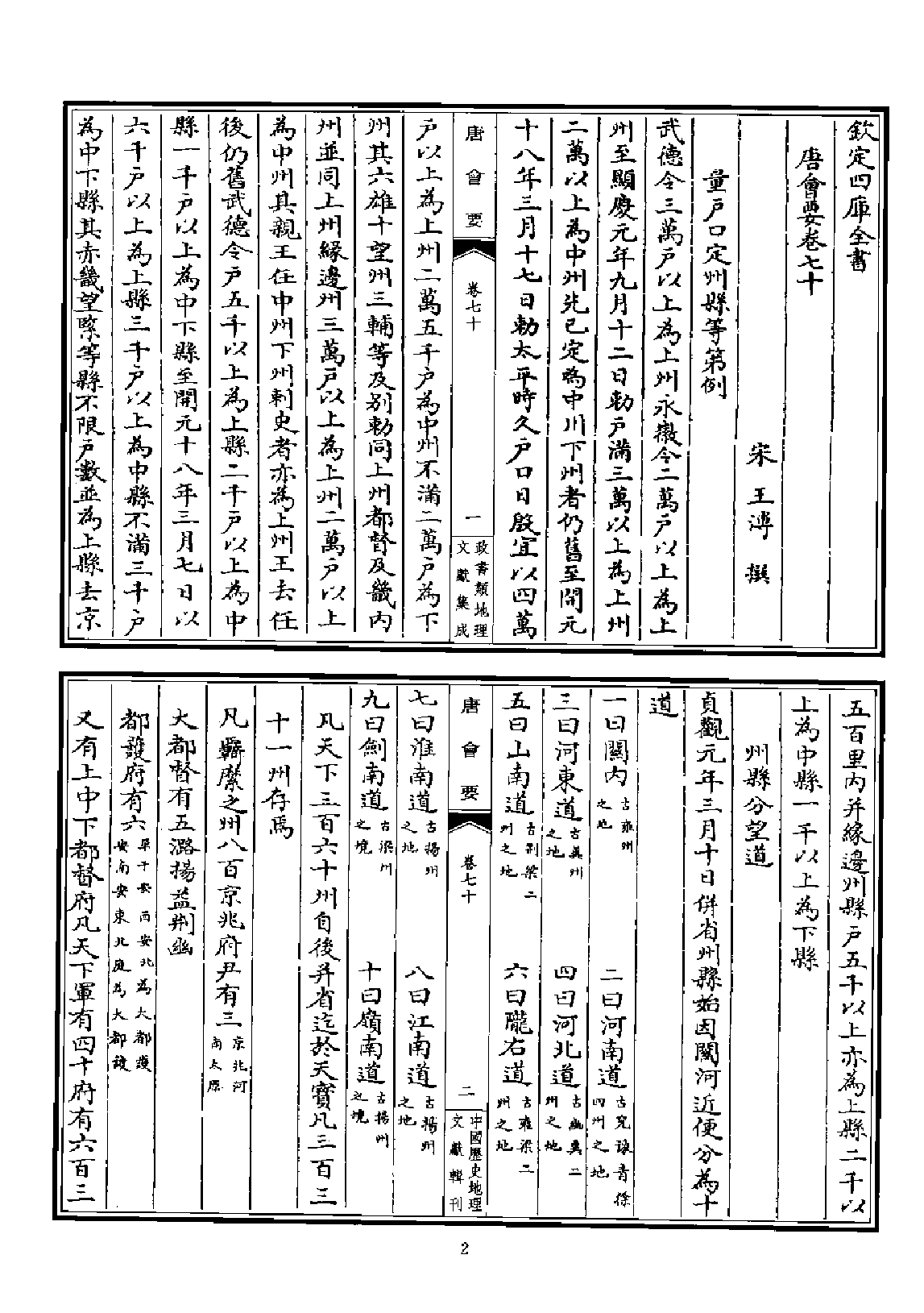 政书类地理文献集志  六_12447186_P611_李勇编_PIC.pdf 第5页