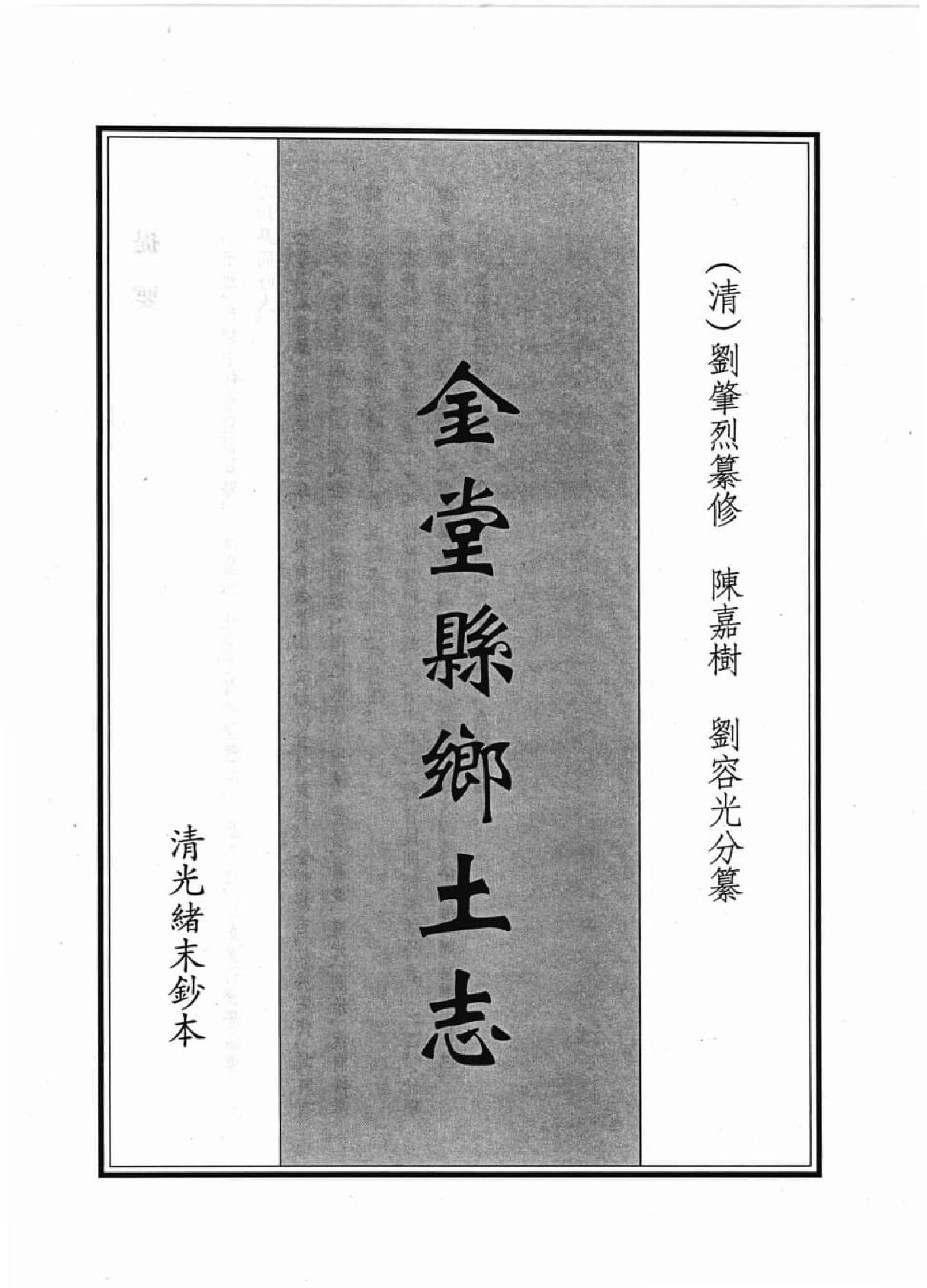 四川大学图书馆馆藏珍稀四川地方志丛刊  2_12507827.pdf 第5页