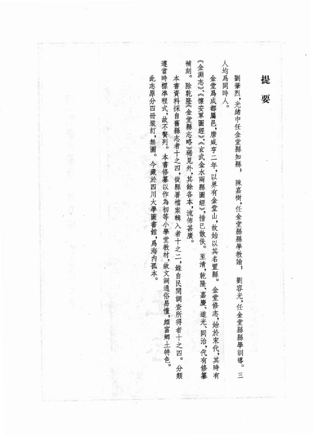 四川大学图书馆馆藏珍稀四川地方志丛刊  2_12507827.pdf 第6页