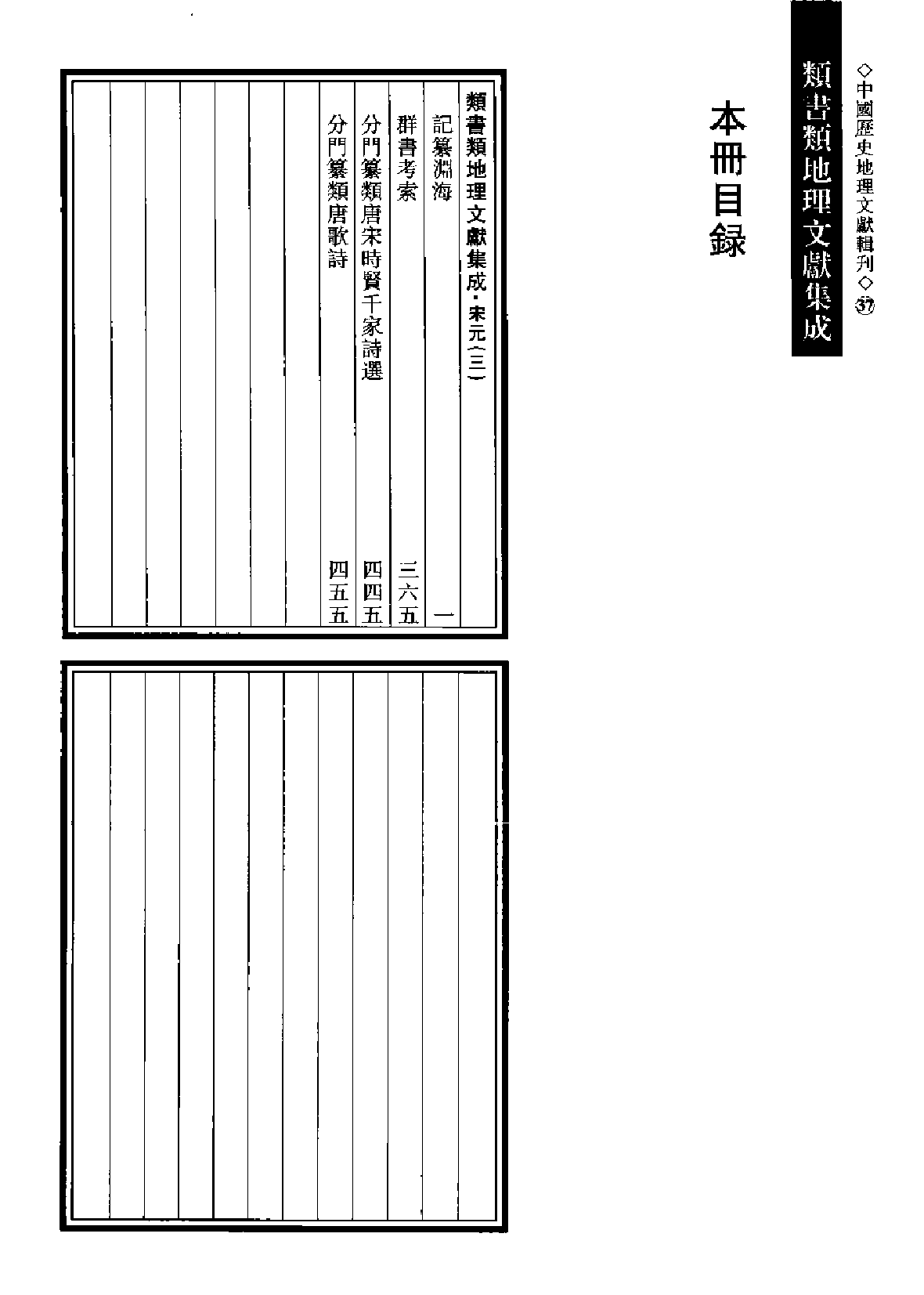 类书类地理文献集成  三_12447254.pdf 第3页