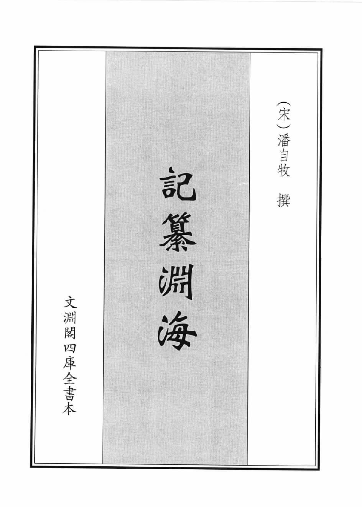类书类地理文献集成  三_12447254.pdf 第4页