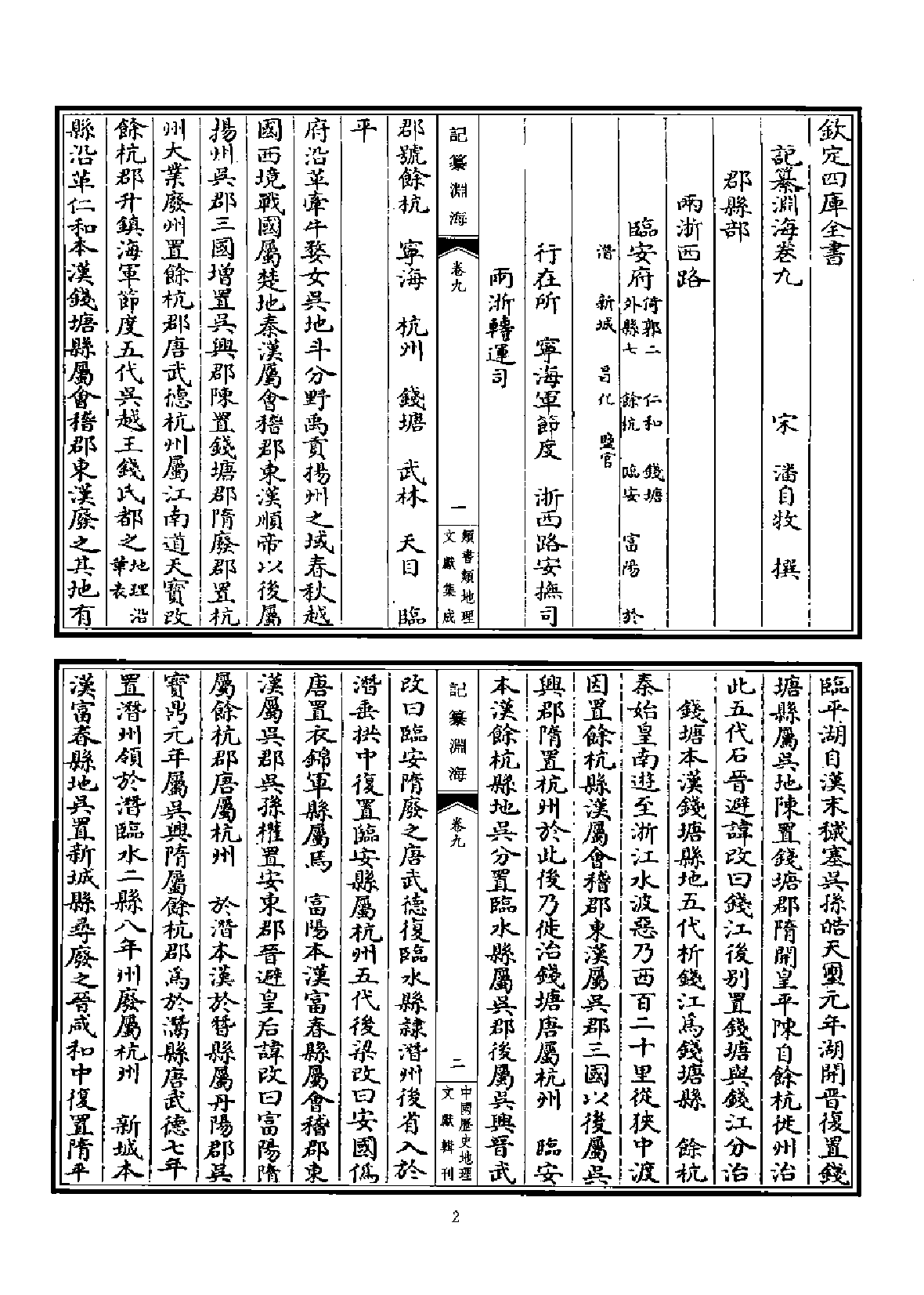 类书类地理文献集成  三_12447254.pdf 第5页