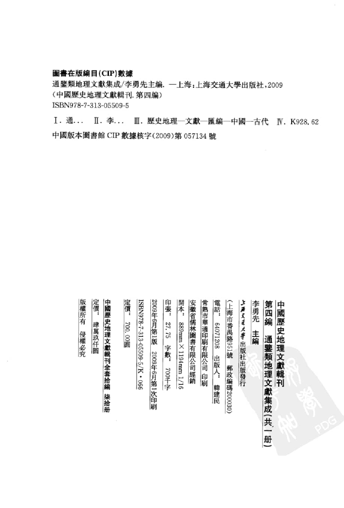 通鉴类地理文献集成  12447066.pdf 第3页