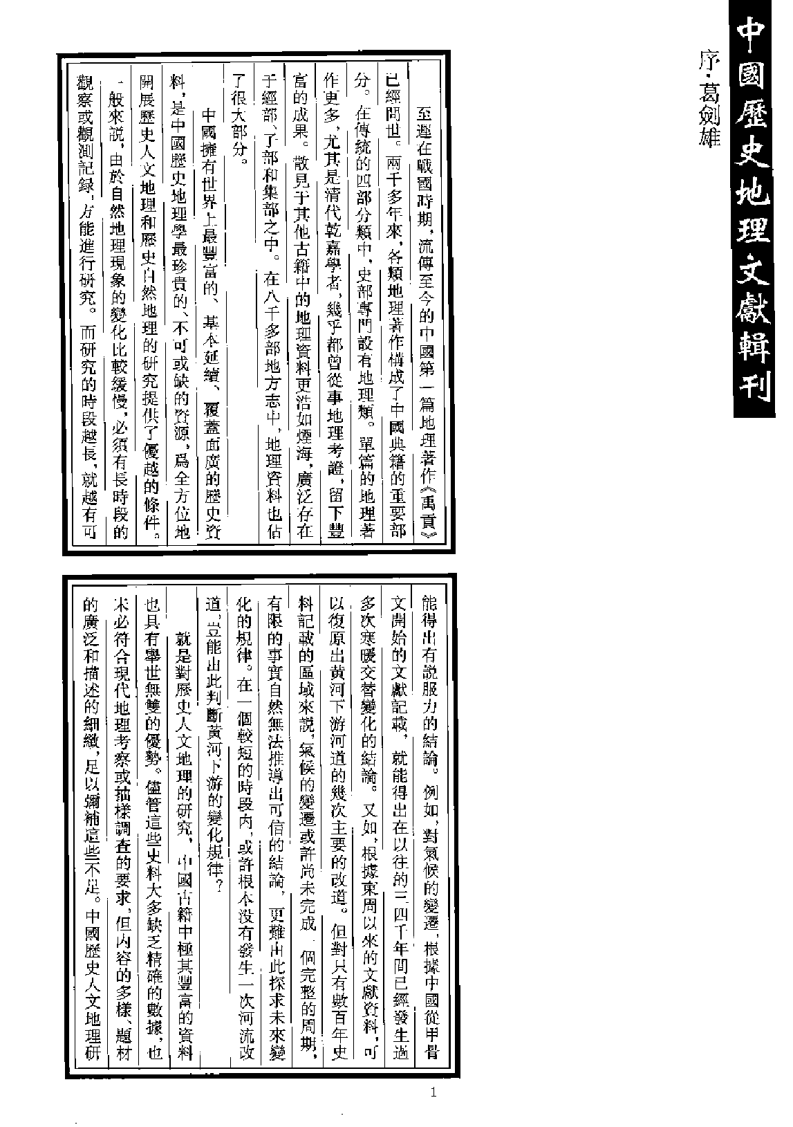 通鉴类地理文献集成  12447066.pdf 第5页