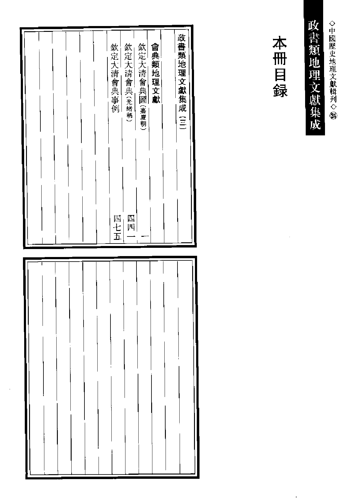 政书类地理文献集志  三_12447215_P502_李勇编_PIC.pdf 第3页
