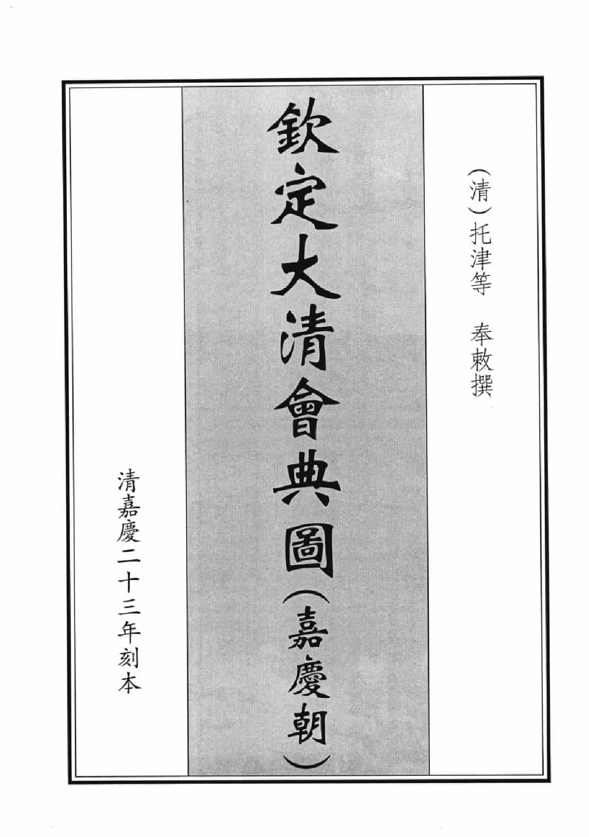 政书类地理文献集志  三_12447215_P502_李勇编_PIC.pdf 第4页