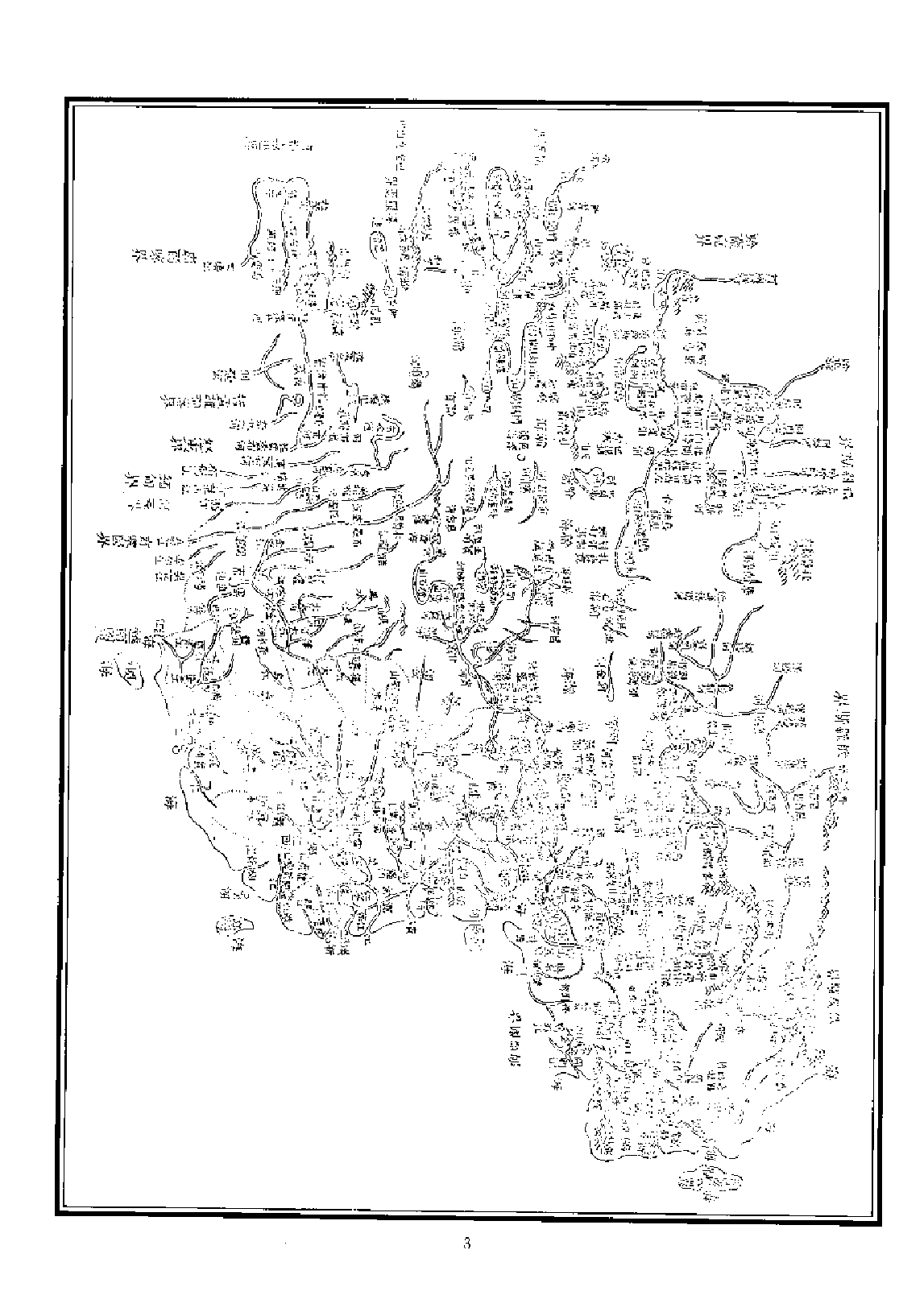 政书类地理文献集志  三_12447215_P502_李勇编_PIC.pdf 第6页