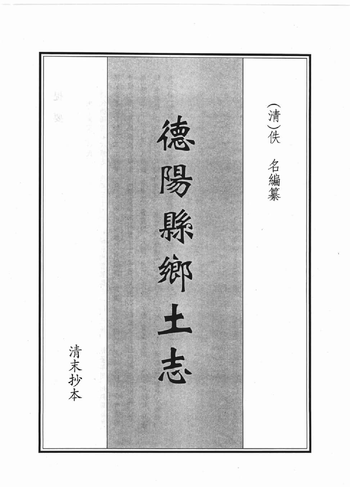 四川大学图书馆馆藏珍稀四川地方志丛刊  1_12507826.pdf 第5页