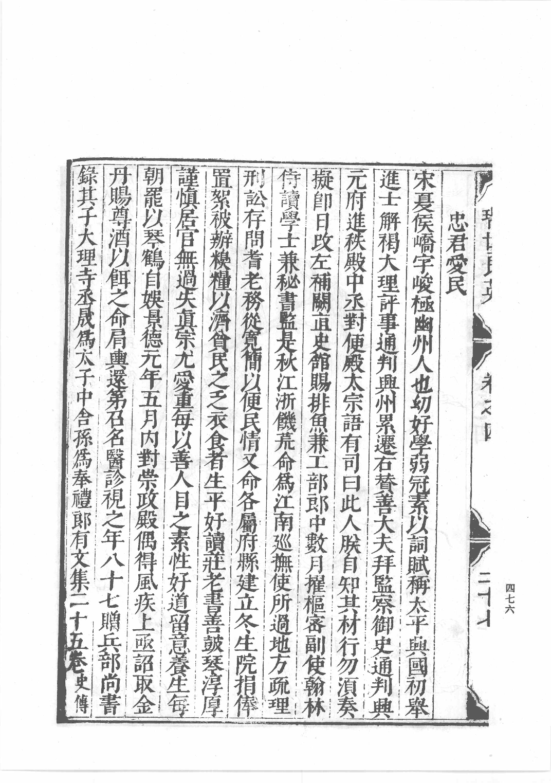 中国古代版画丛刊二编  9  瑞世良英_12193714_部分3.pdf 第1页