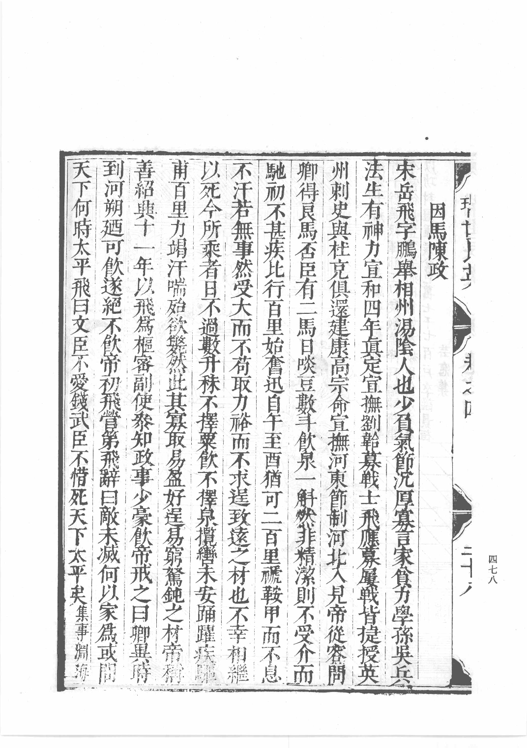 中国古代版画丛刊二编  9  瑞世良英_12193714_部分3.pdf 第3页