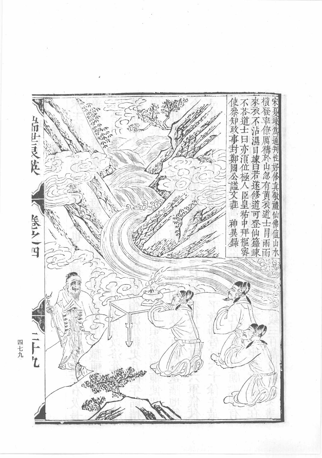 中国古代版画丛刊二编  9  瑞世良英_12193714_部分3.pdf 第4页