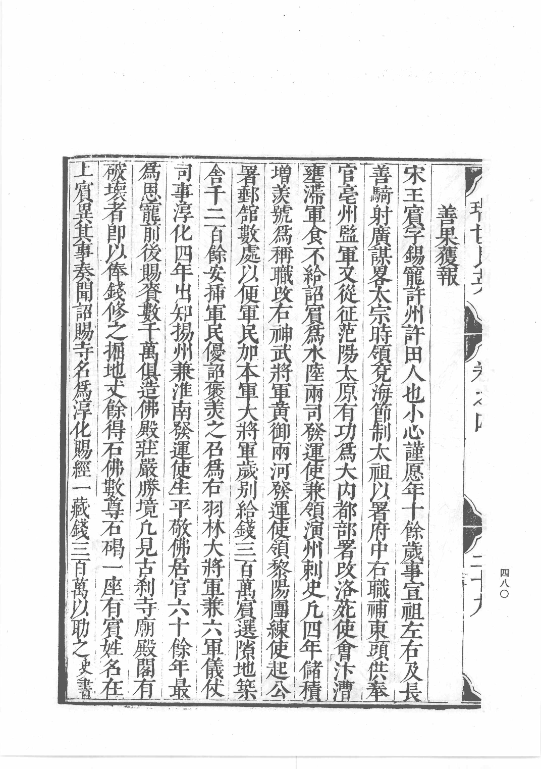 中国古代版画丛刊二编  9  瑞世良英_12193714_部分3.pdf 第5页