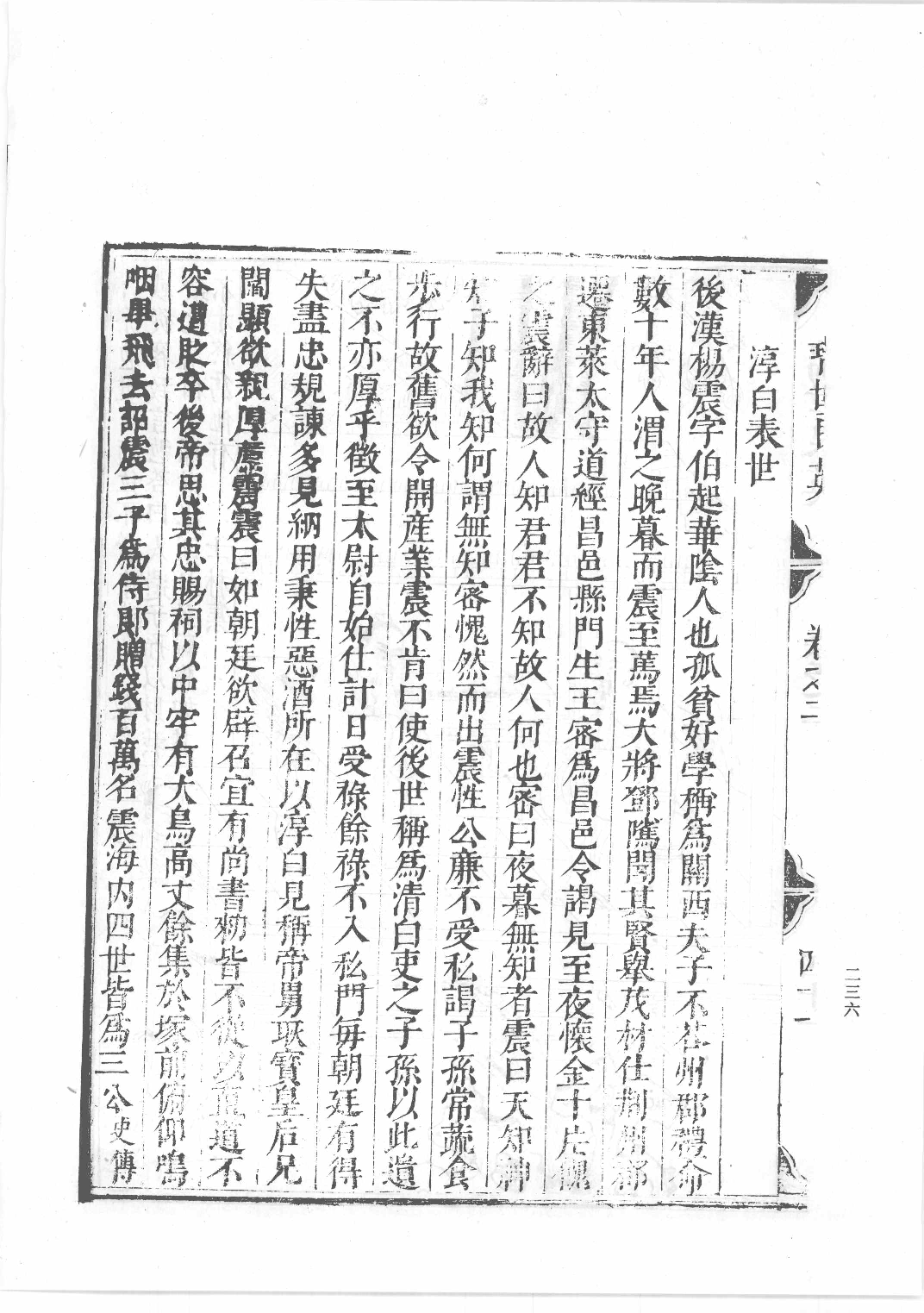 中国古代版画丛刊二编  9  瑞世良英_12193714_部分2.pdf 第1页