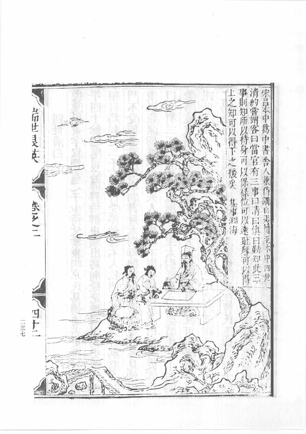 中国古代版画丛刊二编  9  瑞世良英_12193714_部分2.pdf 第2页