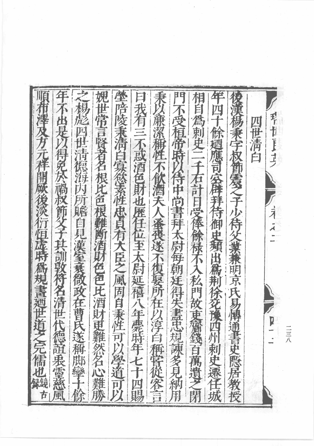 中国古代版画丛刊二编  9  瑞世良英_12193714_部分2.pdf 第3页