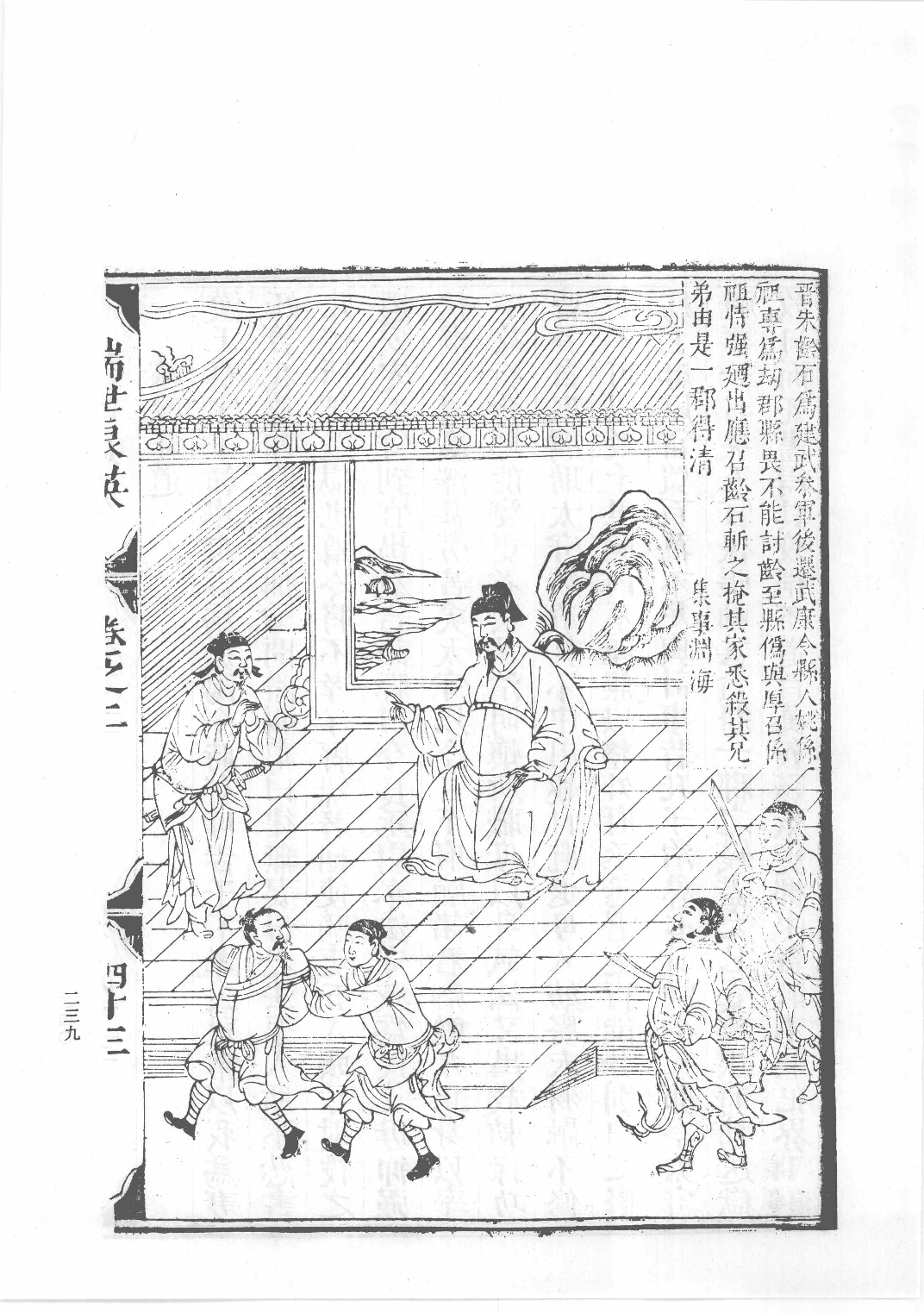 中国古代版画丛刊二编  9  瑞世良英_12193714_部分2.pdf 第4页