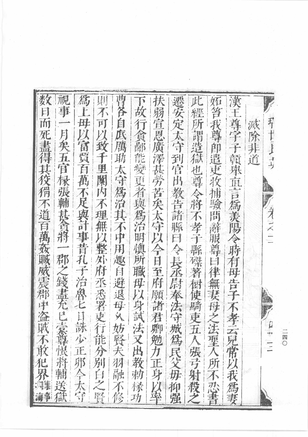 中国古代版画丛刊二编  9  瑞世良英_12193714_部分2.pdf 第5页