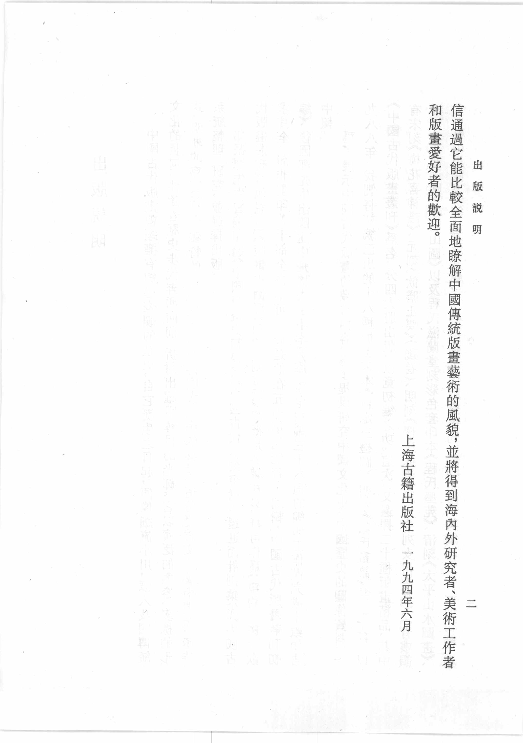中国古代版画丛刊二编  9  瑞世良英_12193714_部分1.pdf 第2页