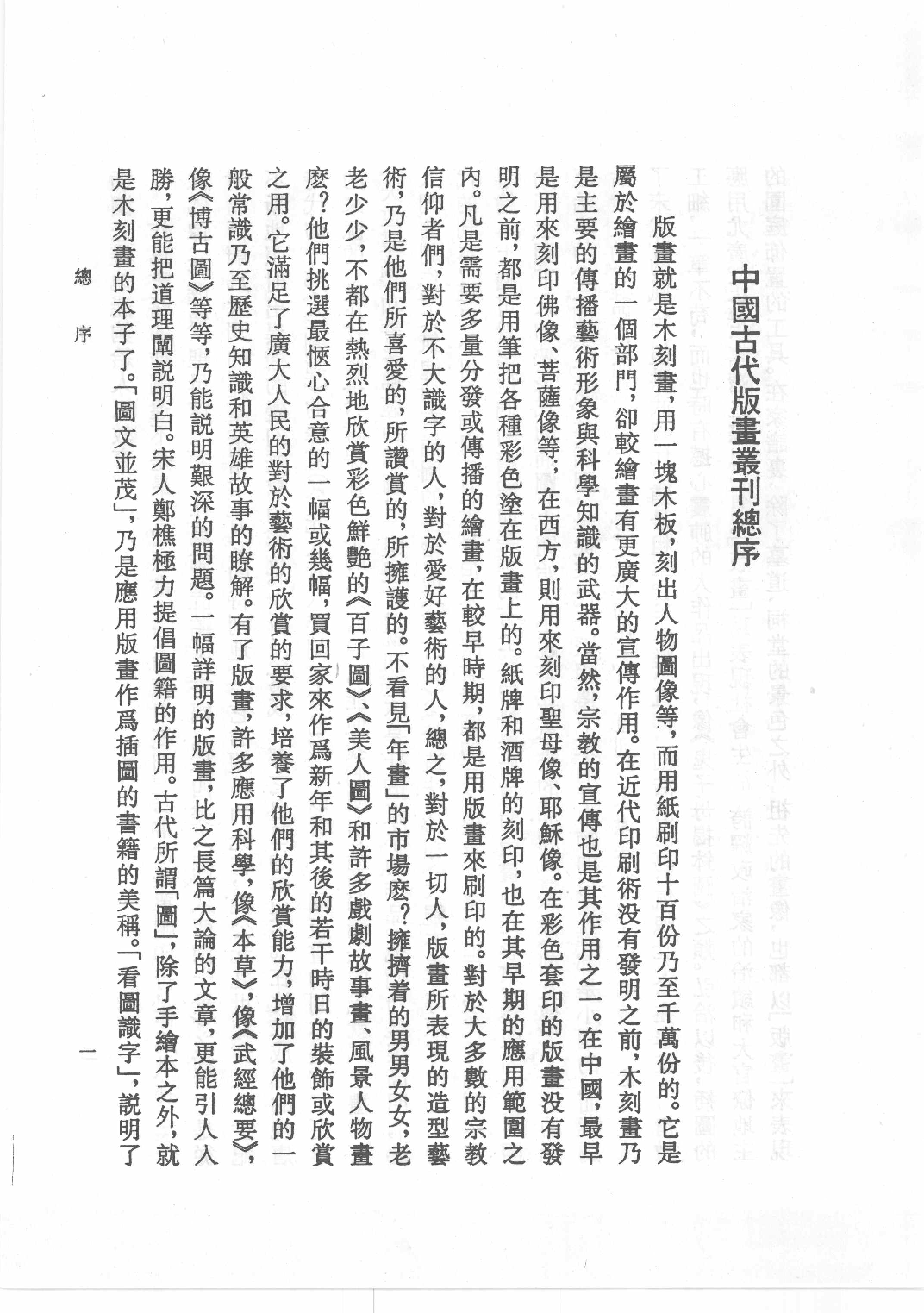 中国古代版画丛刊二编  9  瑞世良英_12193714_部分1.pdf 第3页