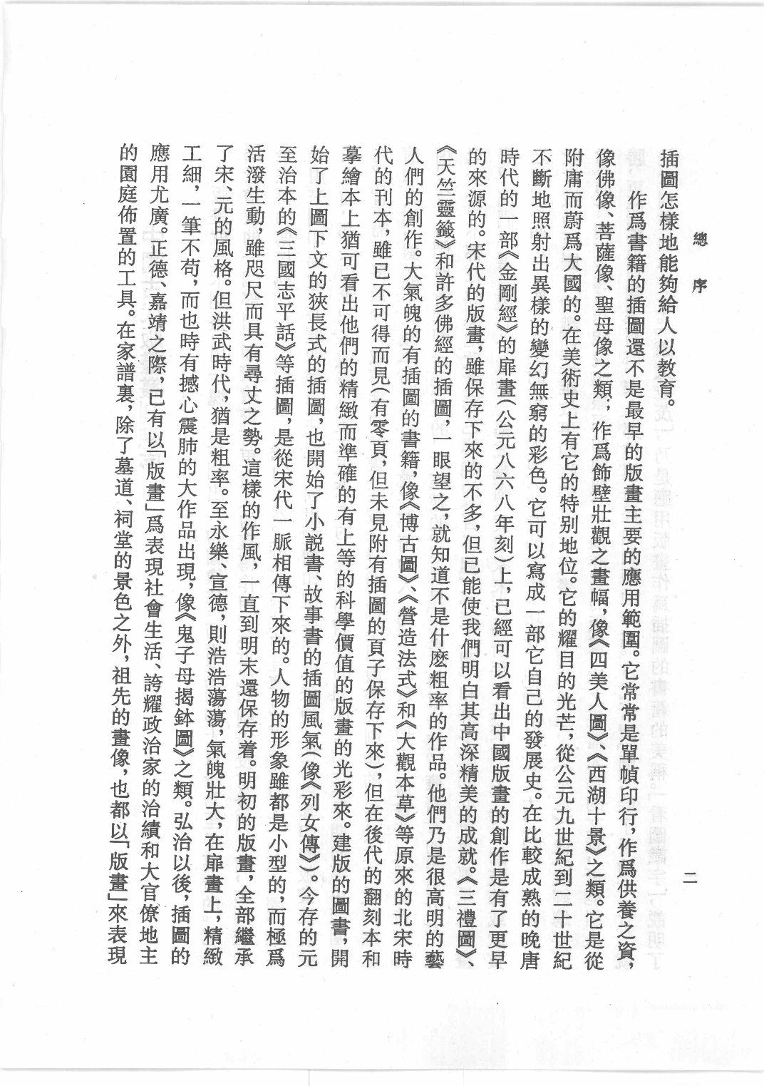 中国古代版画丛刊二编  9  瑞世良英_12193714_部分1.pdf 第4页