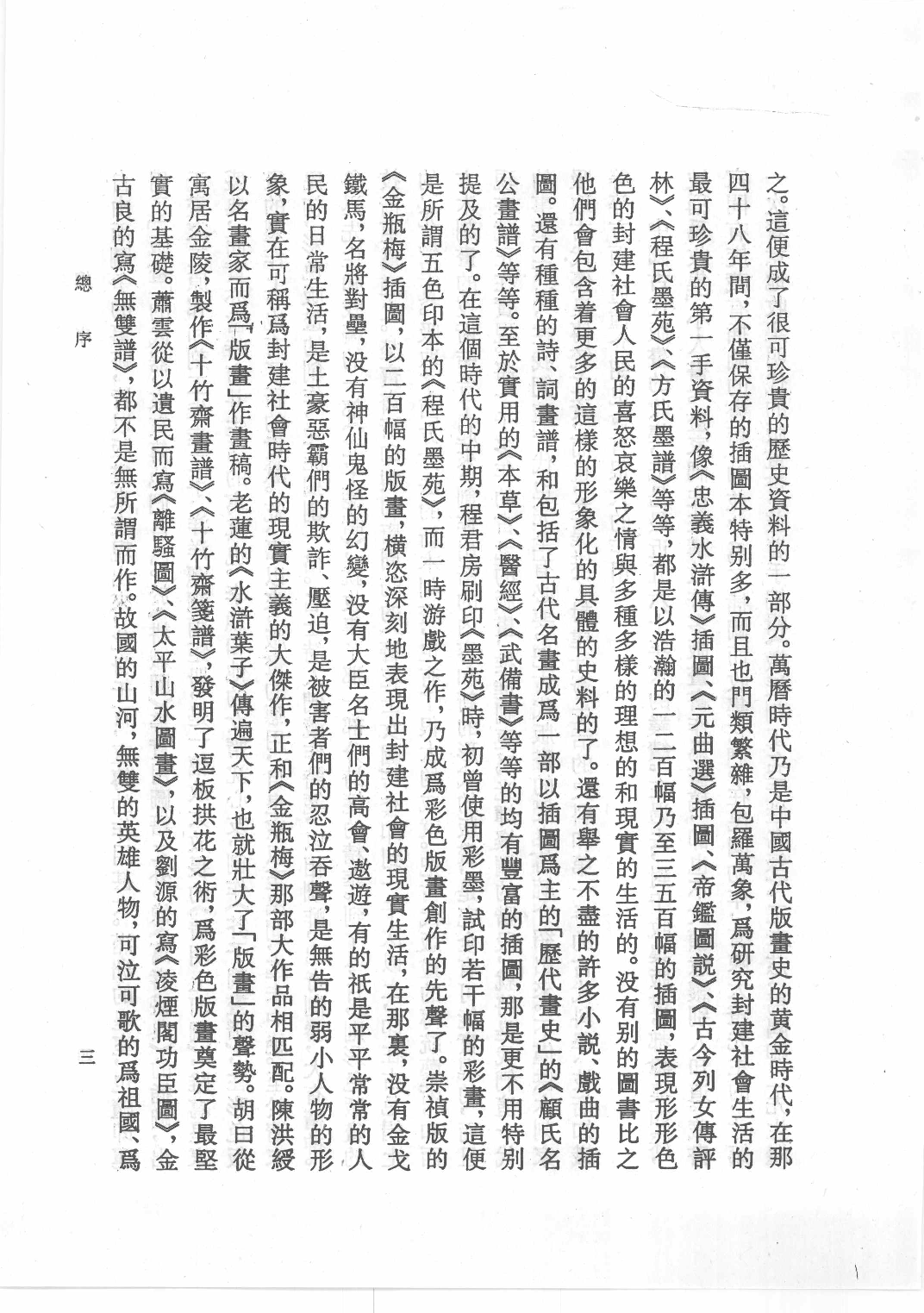 中国古代版画丛刊二编  9  瑞世良英_12193714_部分1.pdf 第5页