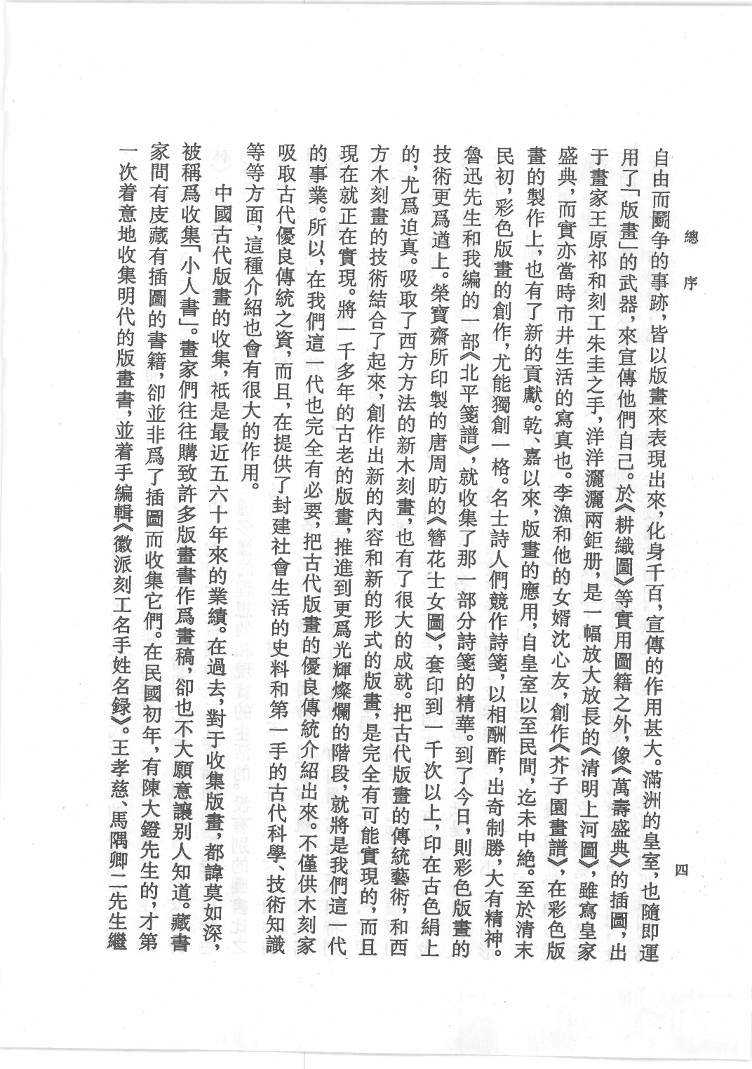 中国古代版画丛刊二编  9  瑞世良英_12193714_部分1.pdf 第6页