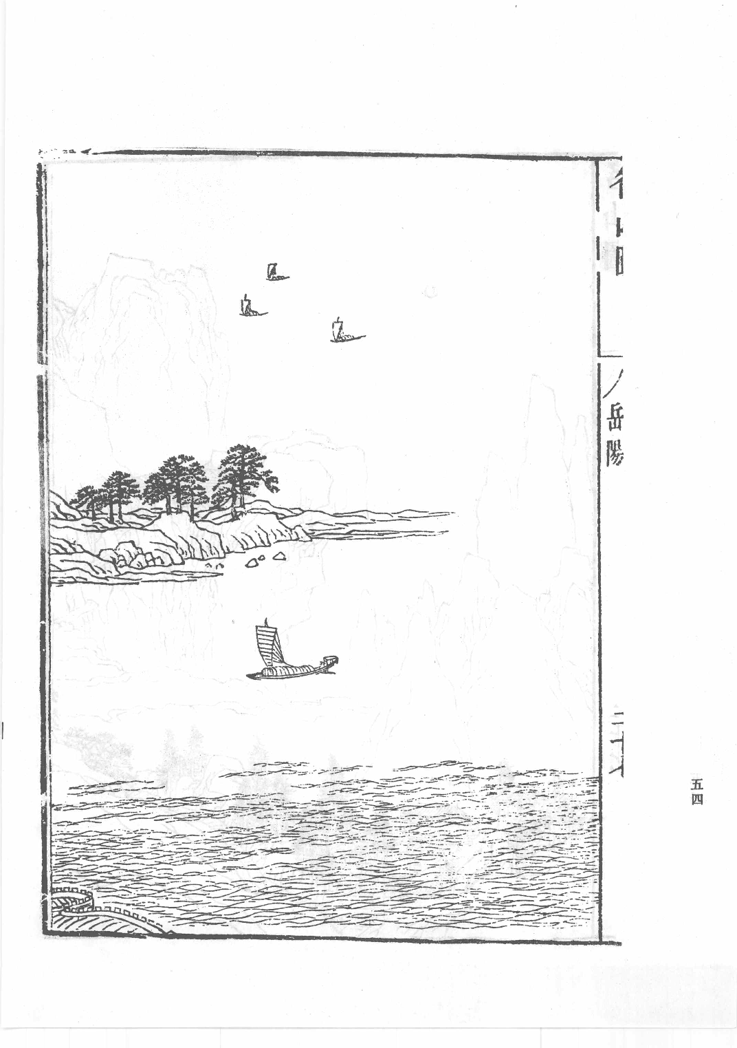 中国古代版画丛刊二编  8  海内奇观  名山图  太平山水图_12193713_部分4.pdf 第1页