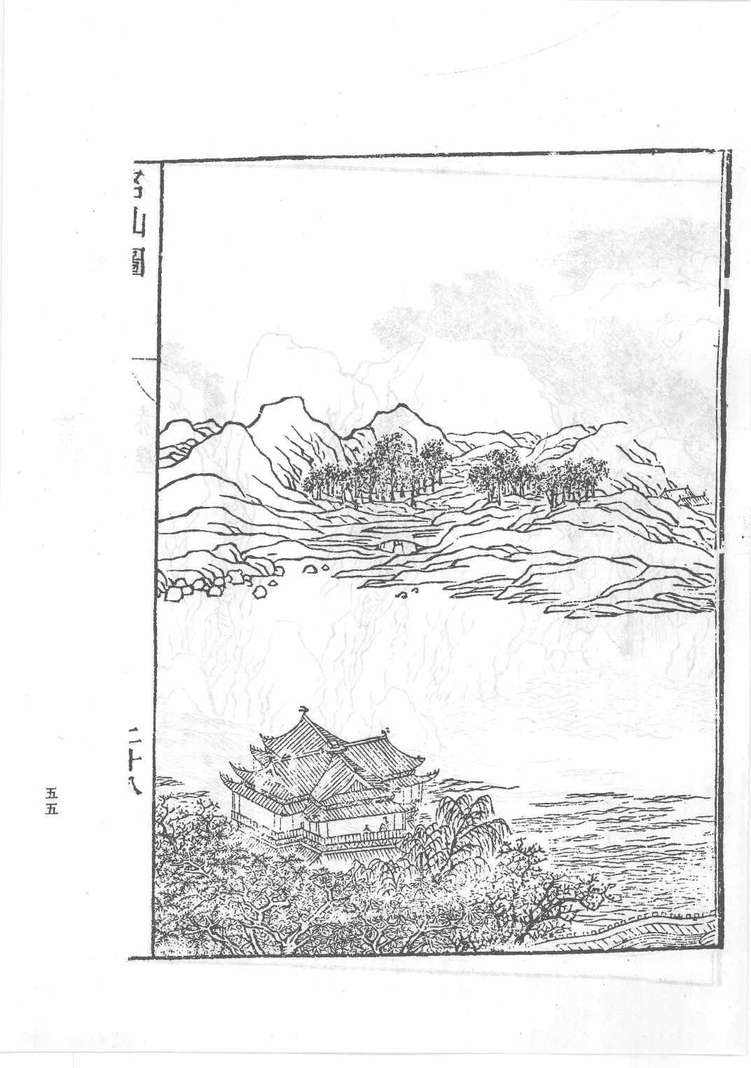 中国古代版画丛刊二编  8  海内奇观  名山图  太平山水图_12193713_部分4.pdf 第2页
