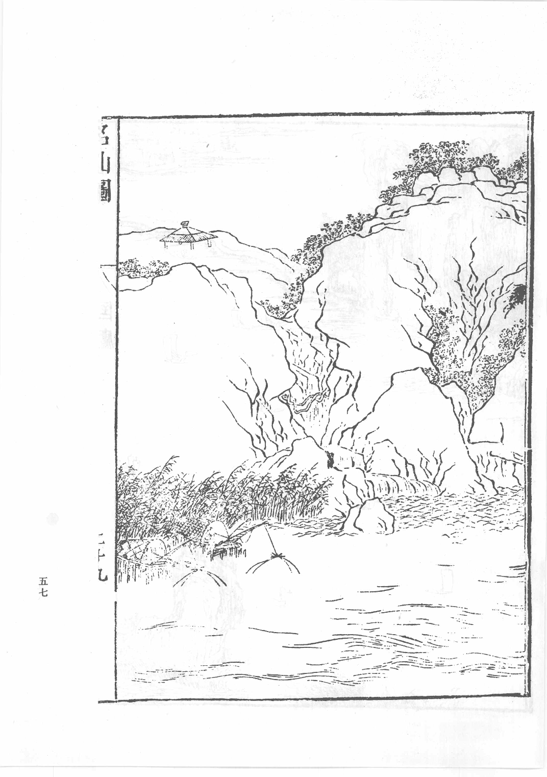 中国古代版画丛刊二编  8  海内奇观  名山图  太平山水图_12193713_部分4.pdf 第4页